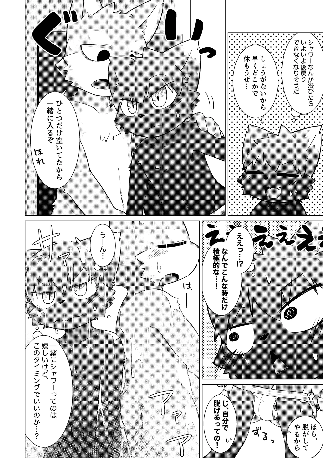 Monmon no oi ryouri? Mise page 11 full