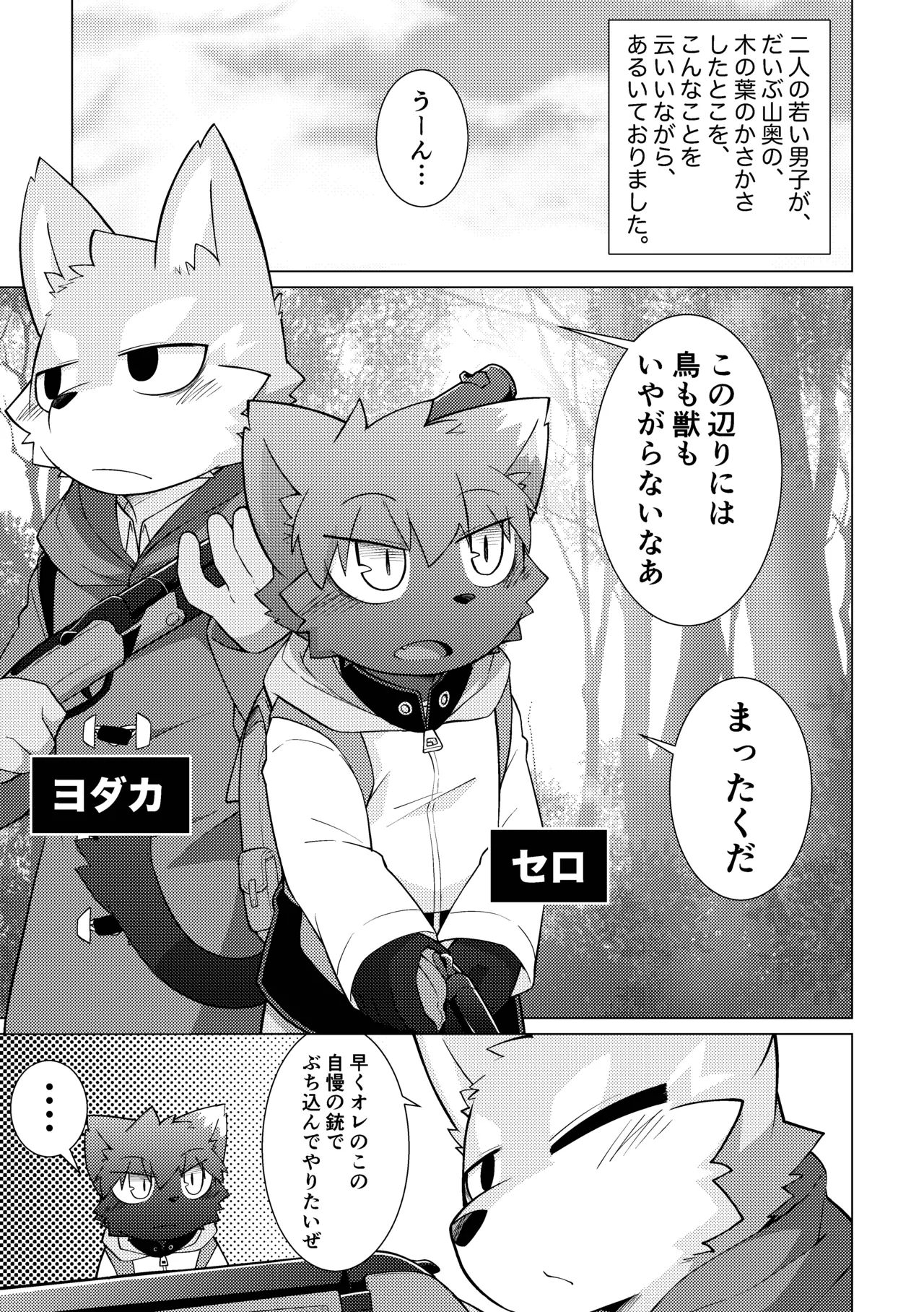 Monmon no oi ryouri? Mise page 2 full