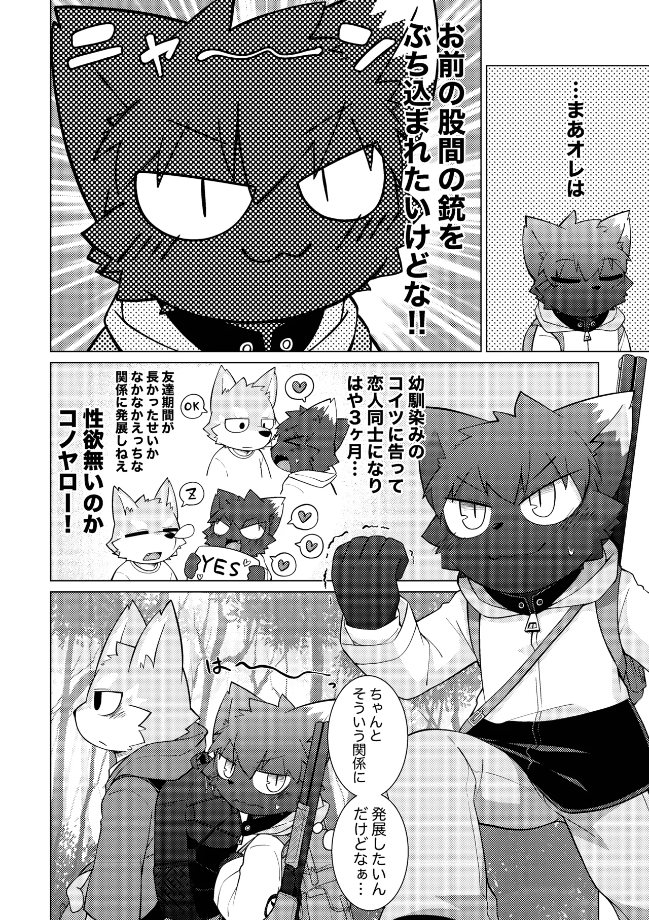 Monmon no oi ryouri? Mise page 3 full