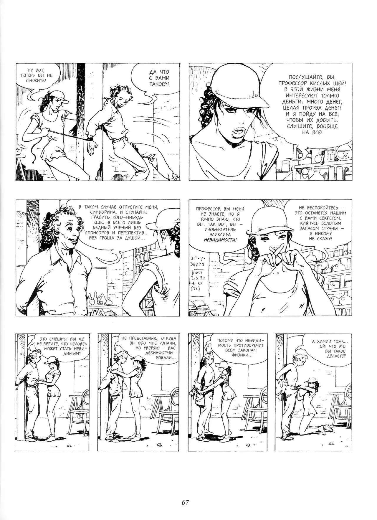 Le Parfum de L'Invisible #2 page 2 full