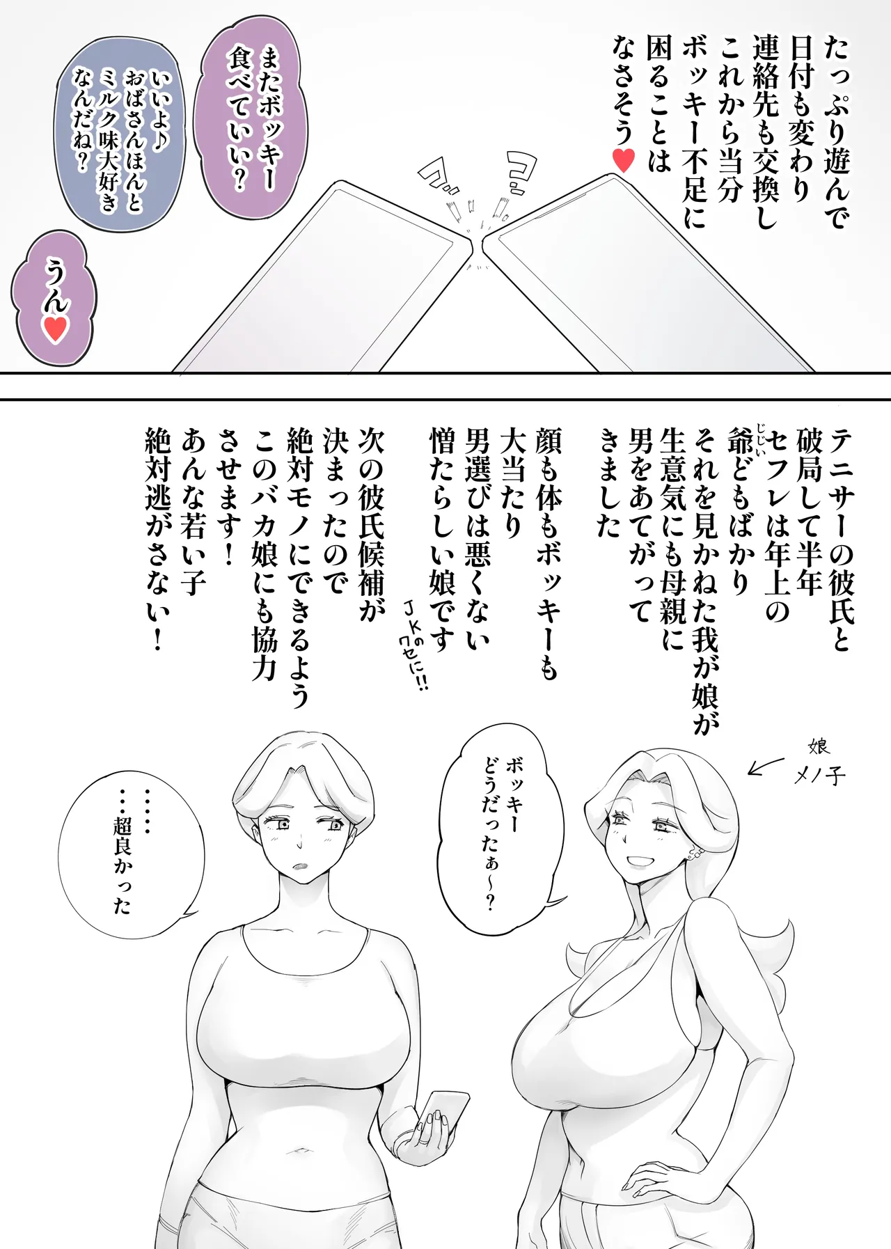 honpou mama wa miruku ga hoshii ♥ ~ Sonoko 40-sai ~ page 9 full