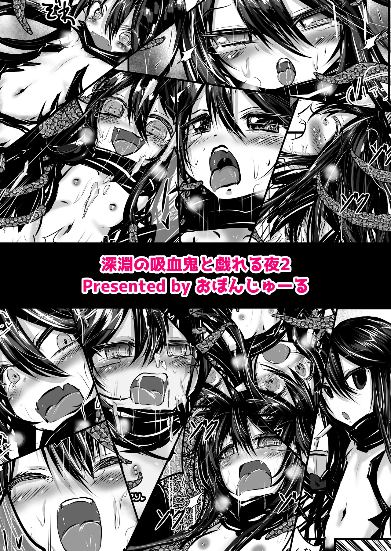Shinen no Kyuuketsuki to Tawamureru Yoru 2 page 12 full