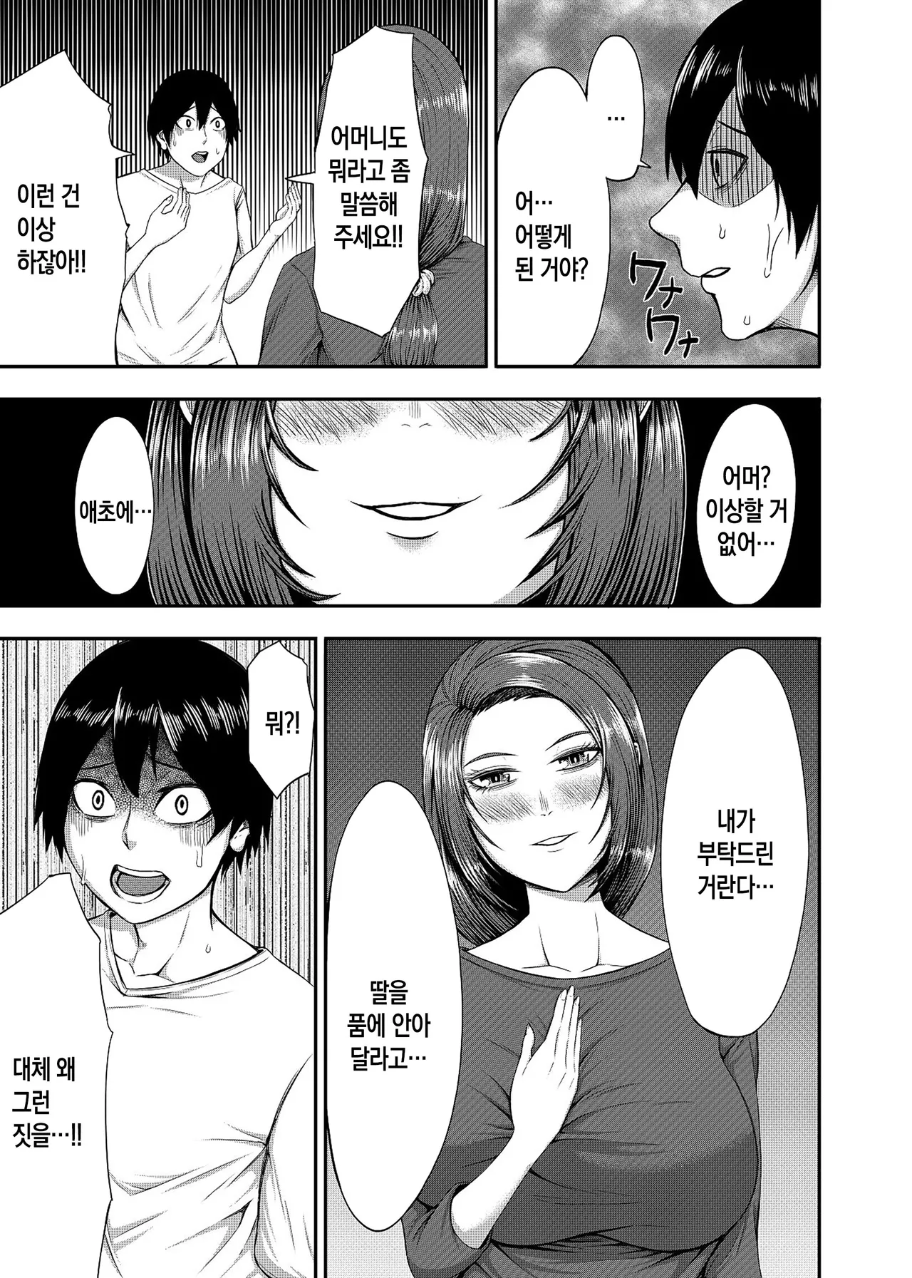 Boku no Katei wa Kuruimashita | 우리집은 미쳐버렸습니다 page 11 full