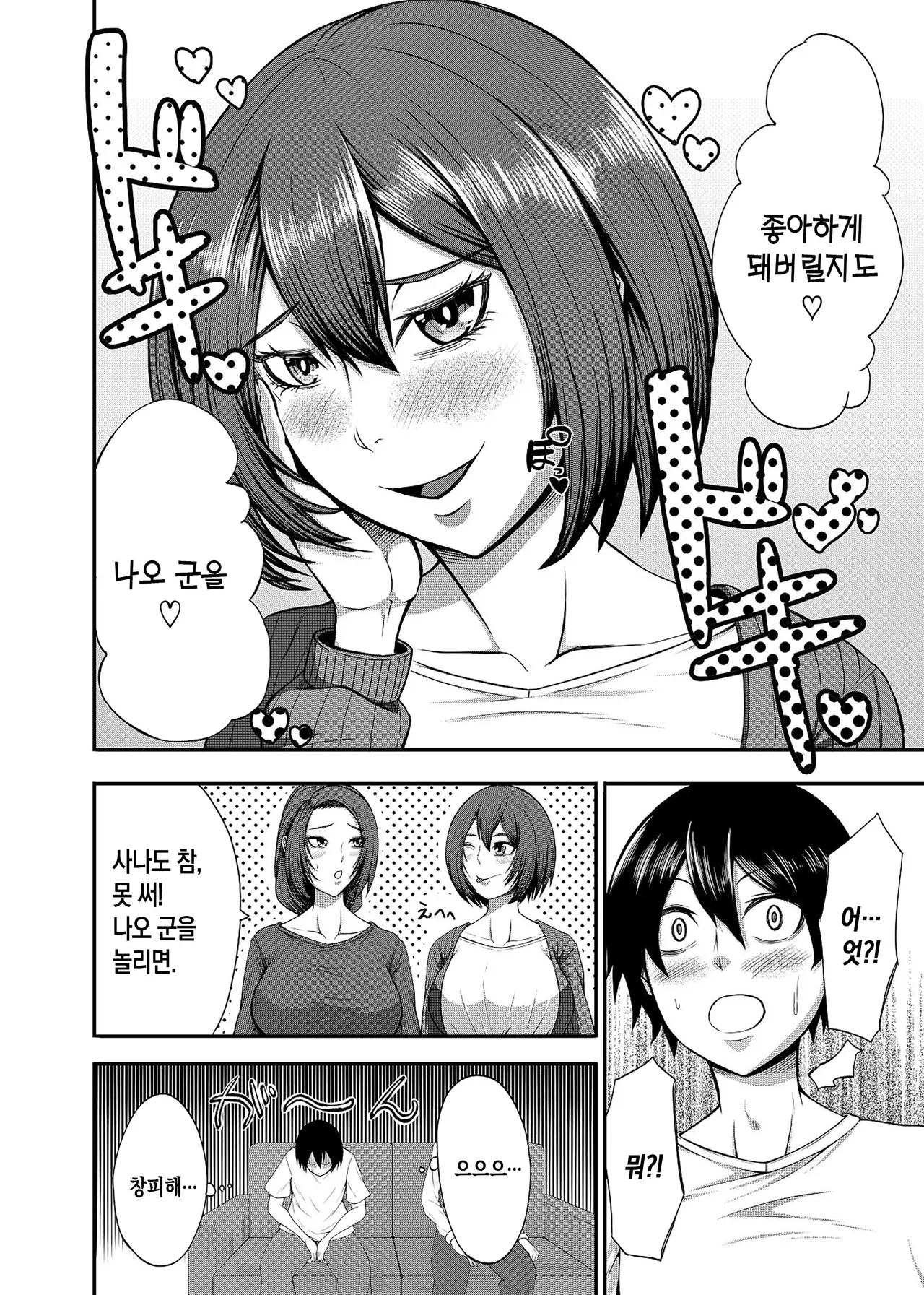 Boku no Katei wa Kuruimashita | 우리집은 미쳐버렸습니다 page 4 full