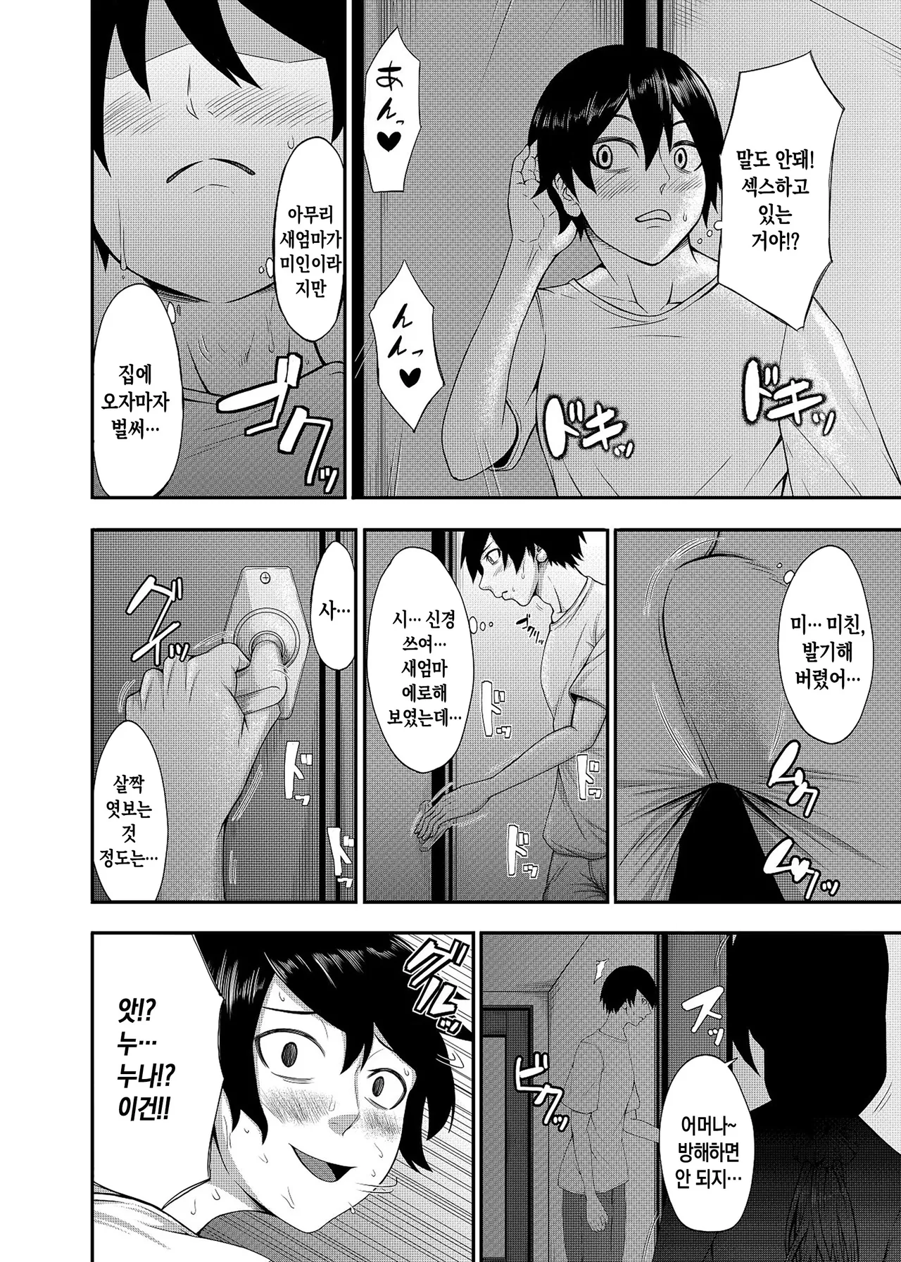 Boku no Katei wa Kuruimashita | 우리집은 미쳐버렸습니다 page 6 full