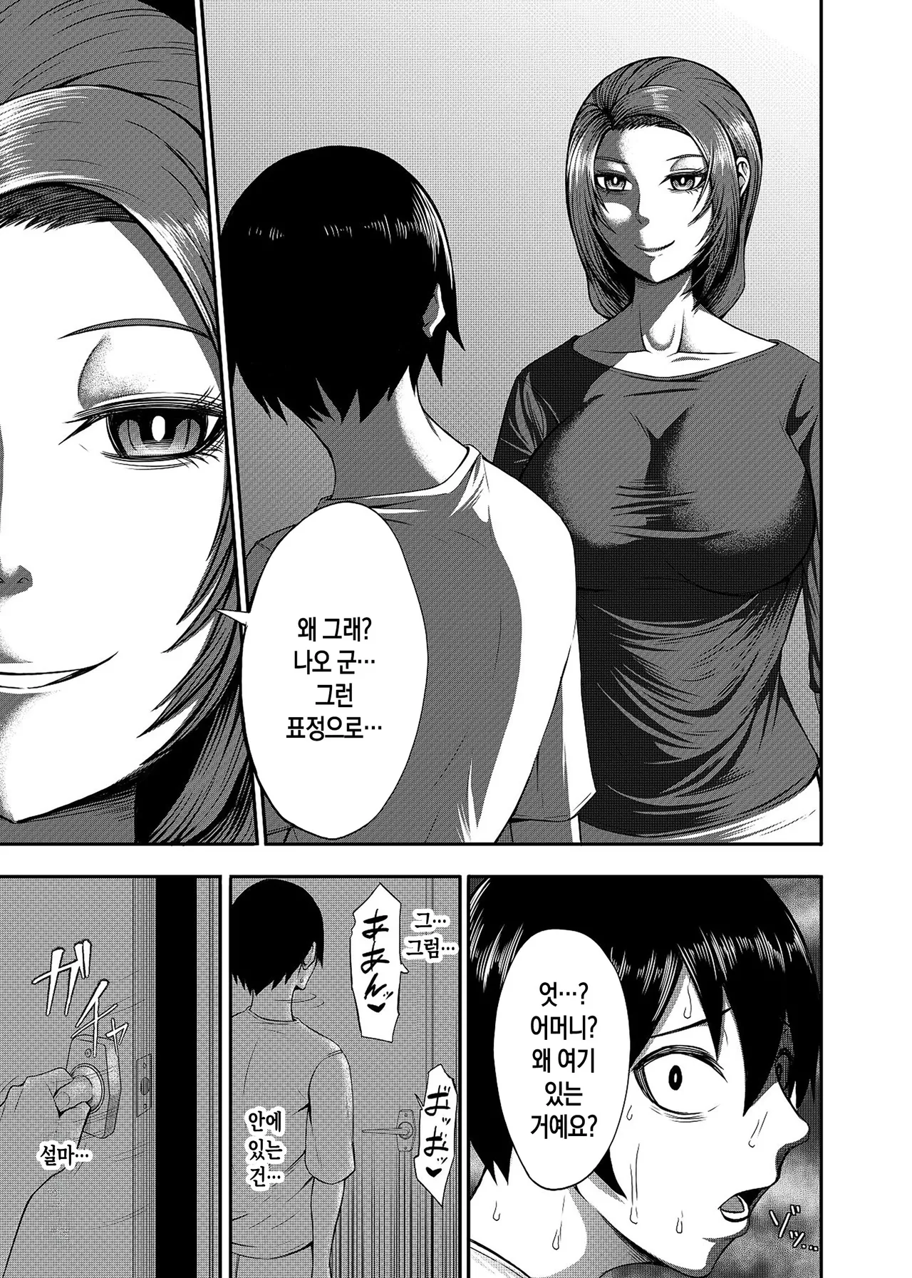 Boku no Katei wa Kuruimashita | 우리집은 미쳐버렸습니다 page 7 full