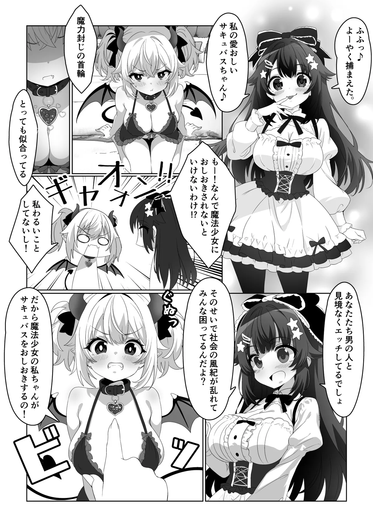 Mahou Shoujo wa Ochinchin de Succubus o Oshioki Suru!! page 2 full