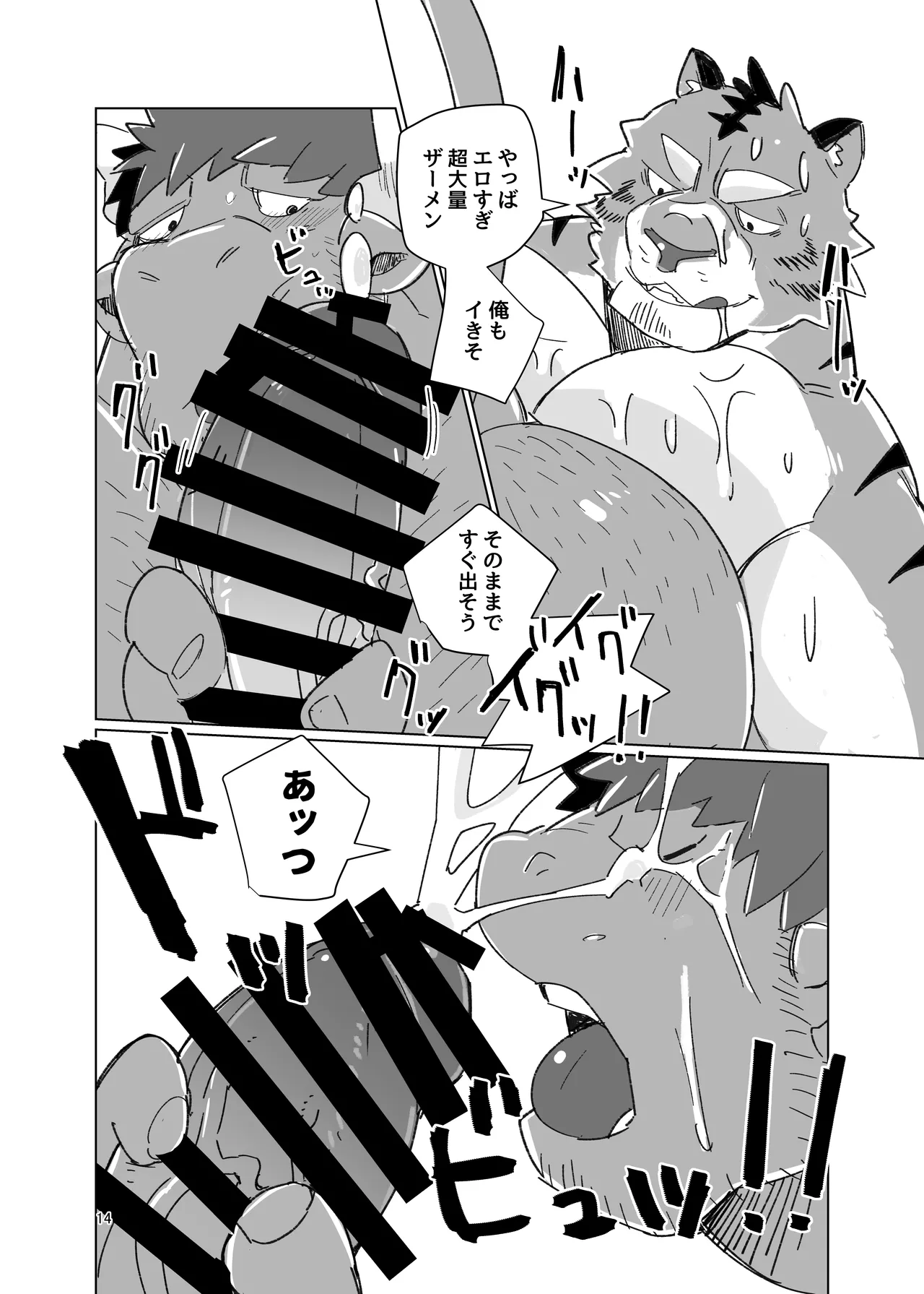 ダブルデートとは言えない!! page 12 full