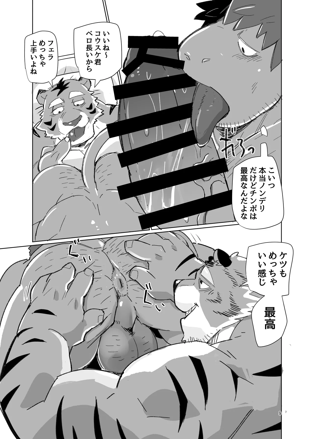 ダブルデートとは言えない!! page 7 full