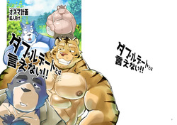 ダブルデートとは言えない!!