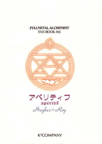 [K2 Company (Kodaka Kazuma)] Aperitif (Fullmetal Alchemist) [Eng] cover