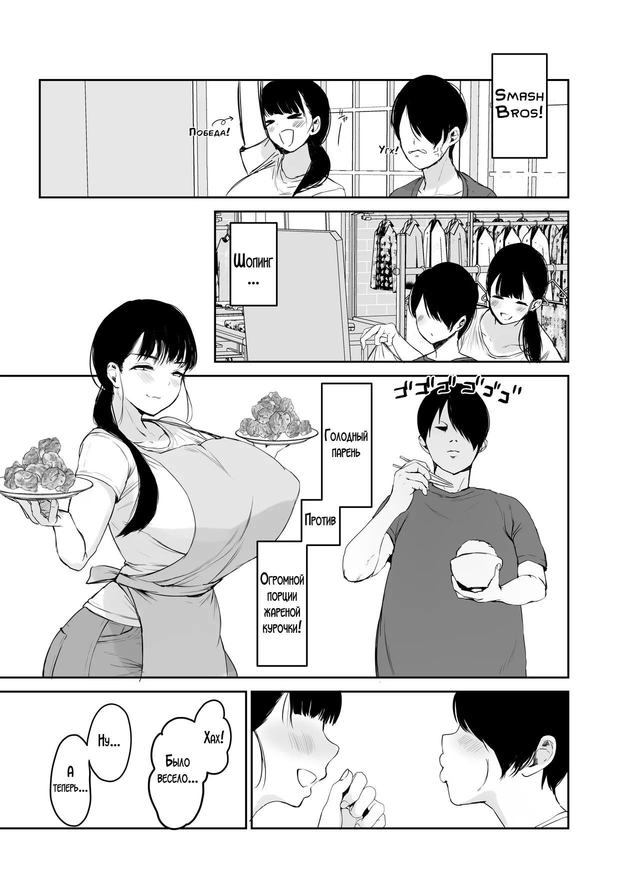 Okaasan ni wa Kore Gurai Shika Dekinaikara | Это всё, что мама может для тебя сделать! page 6 full