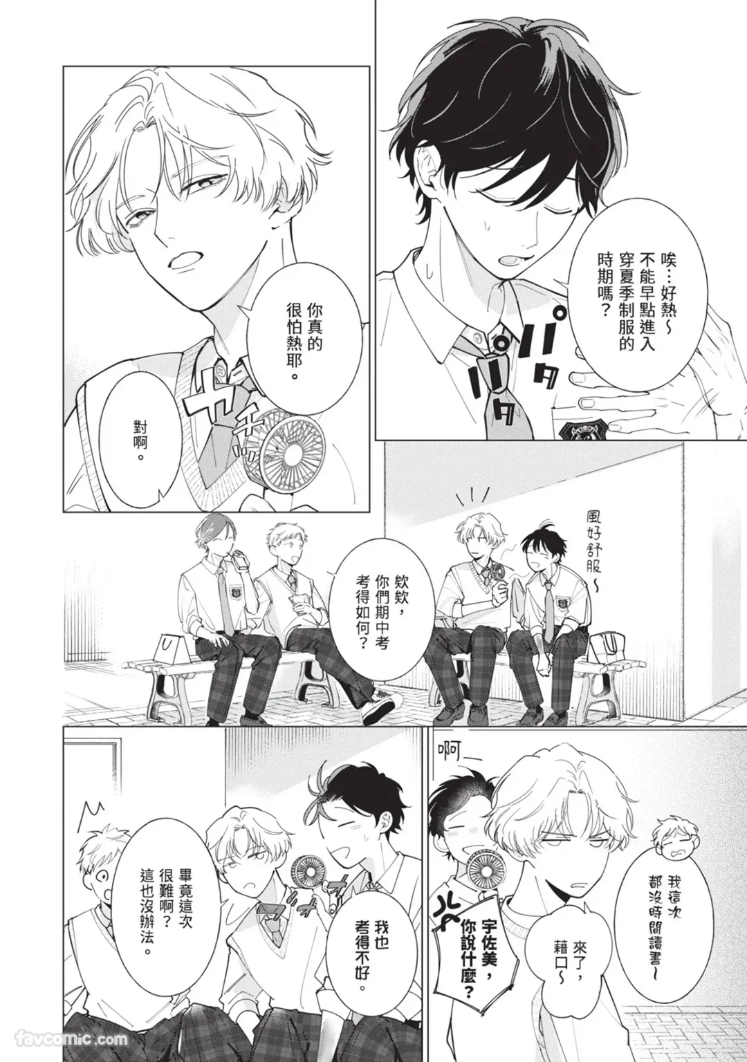 Nakanu Hotaru wa Ao ni Kogareru | 不鸣之萤焦渴于青 page 12 full
