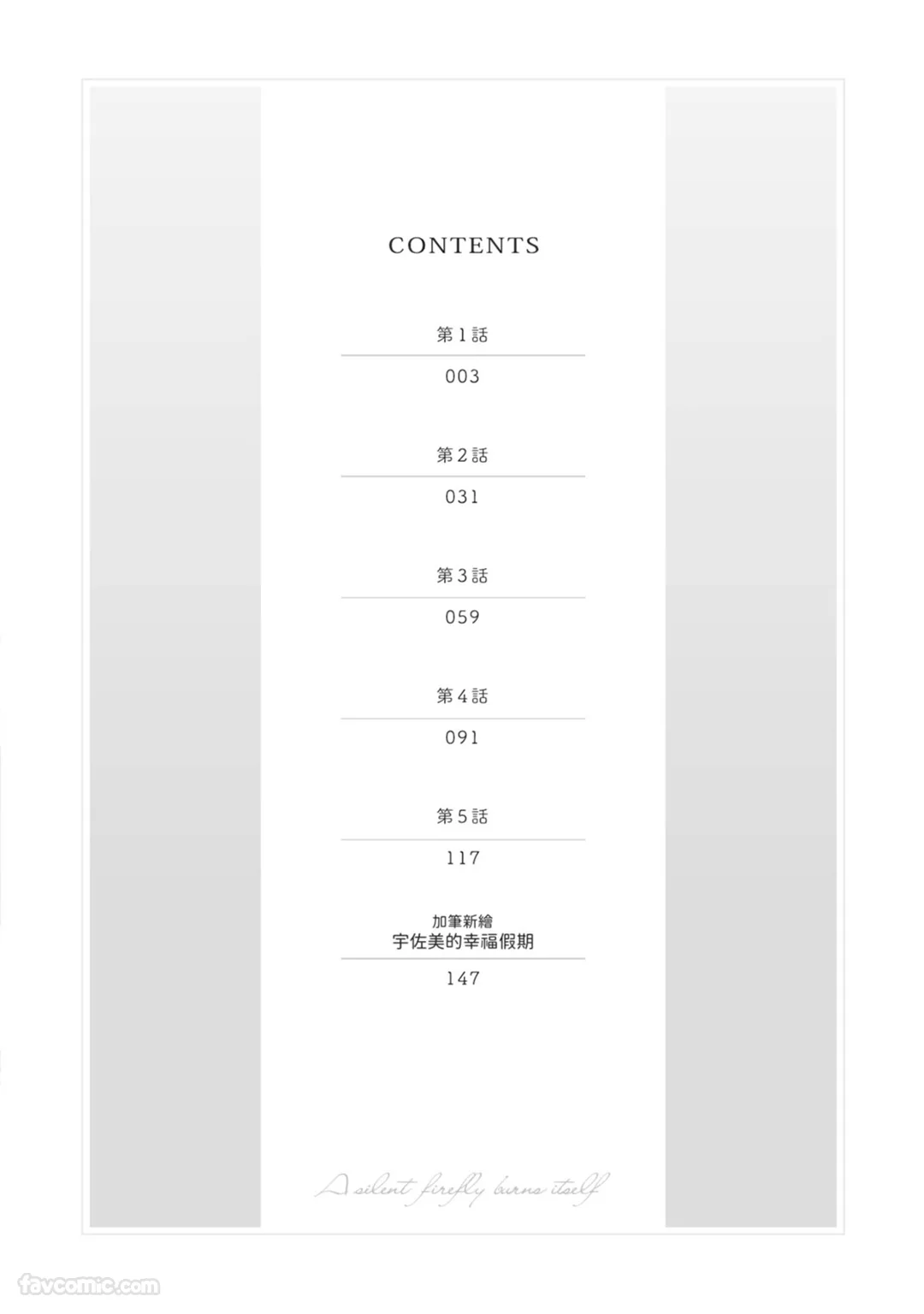 Nakanu Hotaru wa Ao ni Kogareru | 不鸣之萤焦渴于青 page 6 full