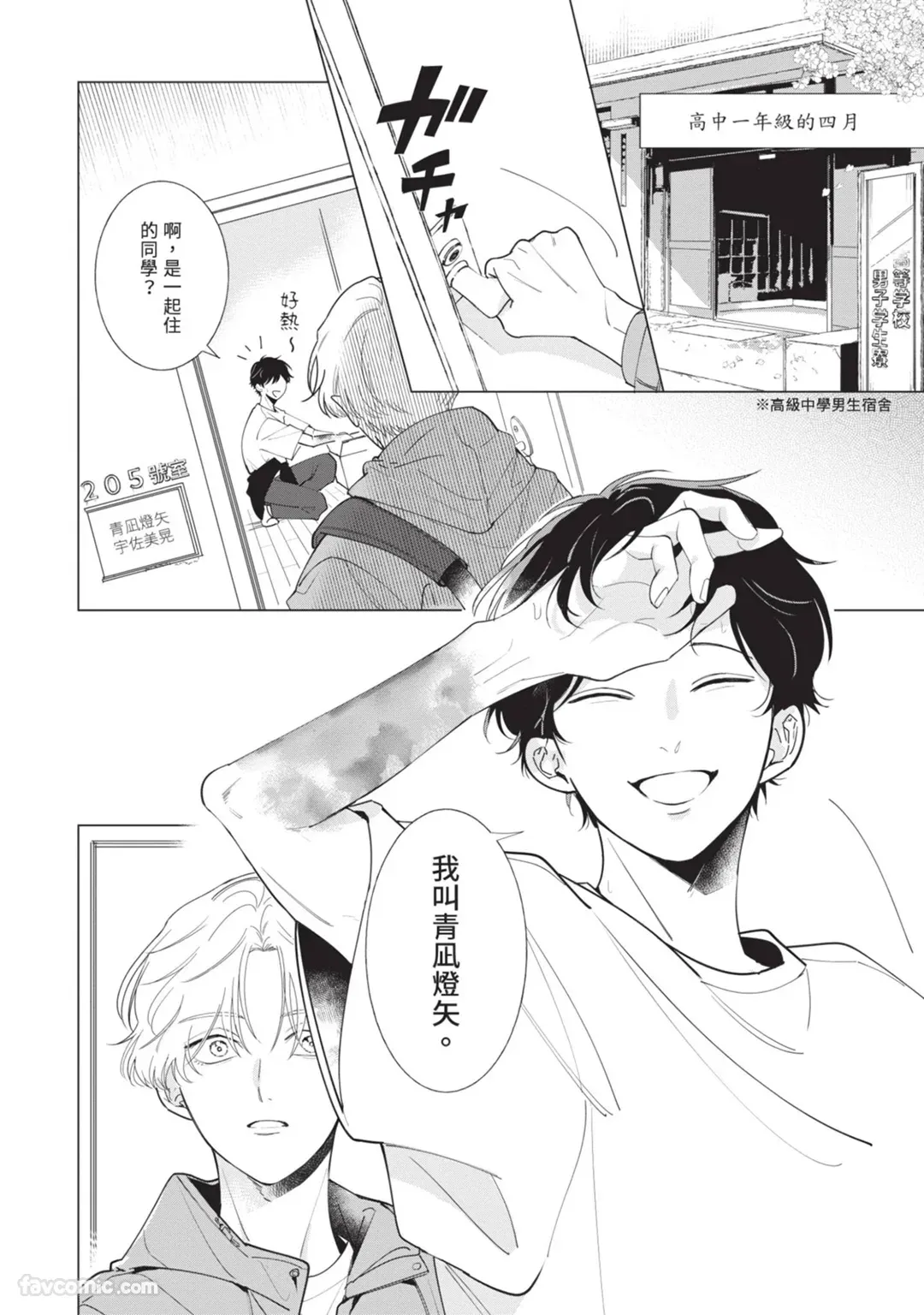 Nakanu Hotaru wa Ao ni Kogareru | 不鸣之萤焦渴于青 page 8 full