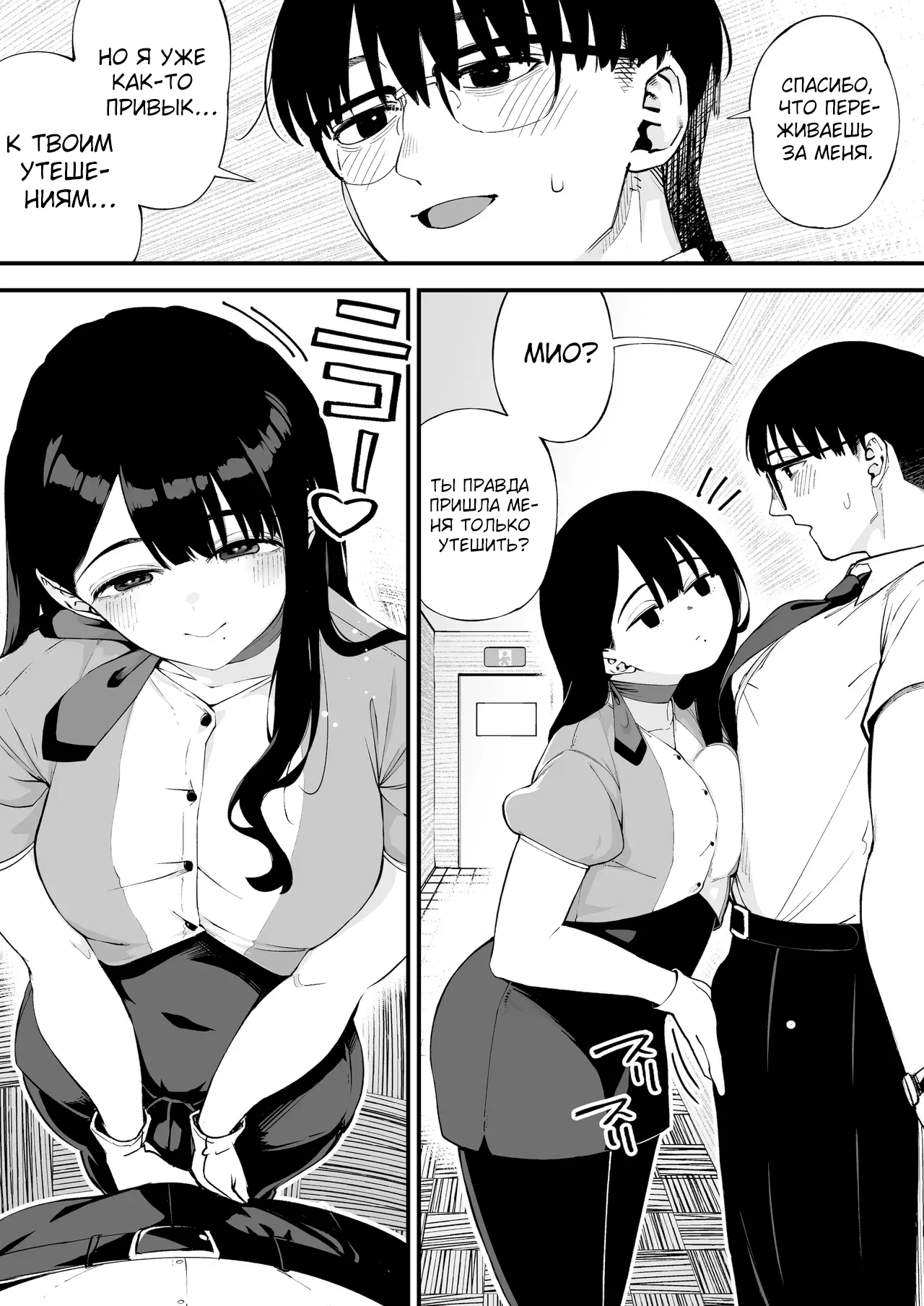 Boku dake ni Inran na Kanojo ga Tomaranai | Моя девушка развратна только со мной, и её уже не остановить page 6 full