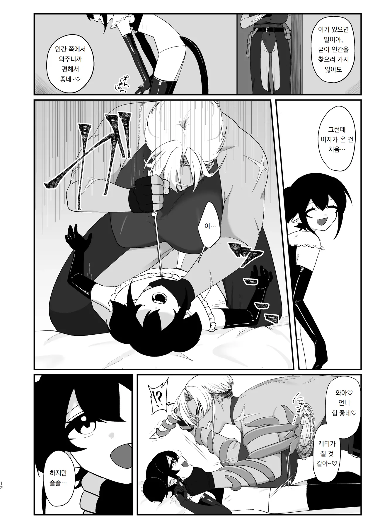 레티 짱과 데본 씨 page 11 full