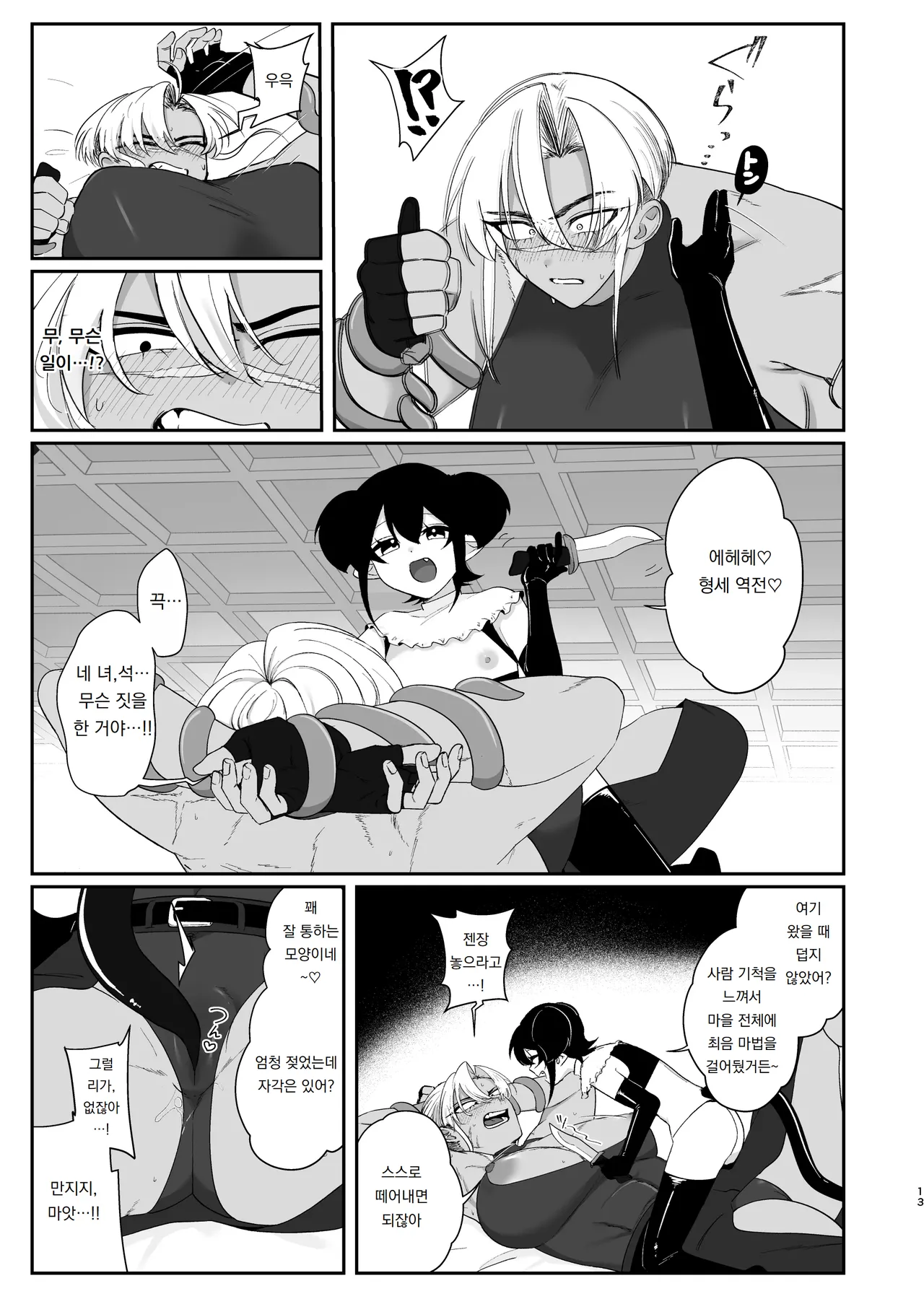 레티 짱과 데본 씨 page 12 full