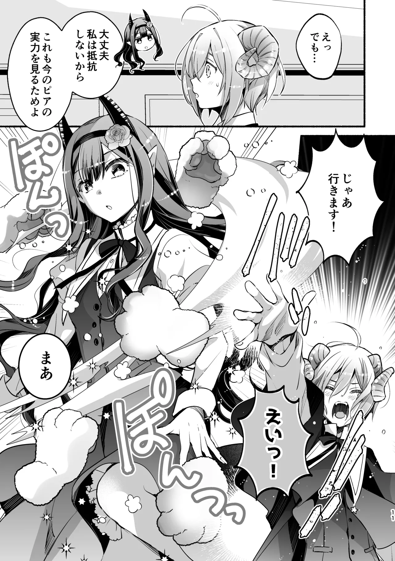 Mumaka no Inkyubasu wa Boku Hitori Deshita. page 11 full