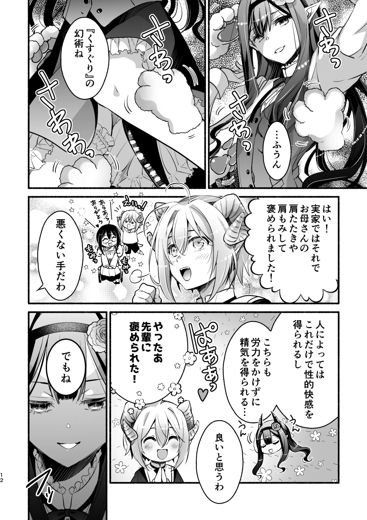 Mumaka no Inkyubasu wa Boku Hitori Deshita. page 12 full