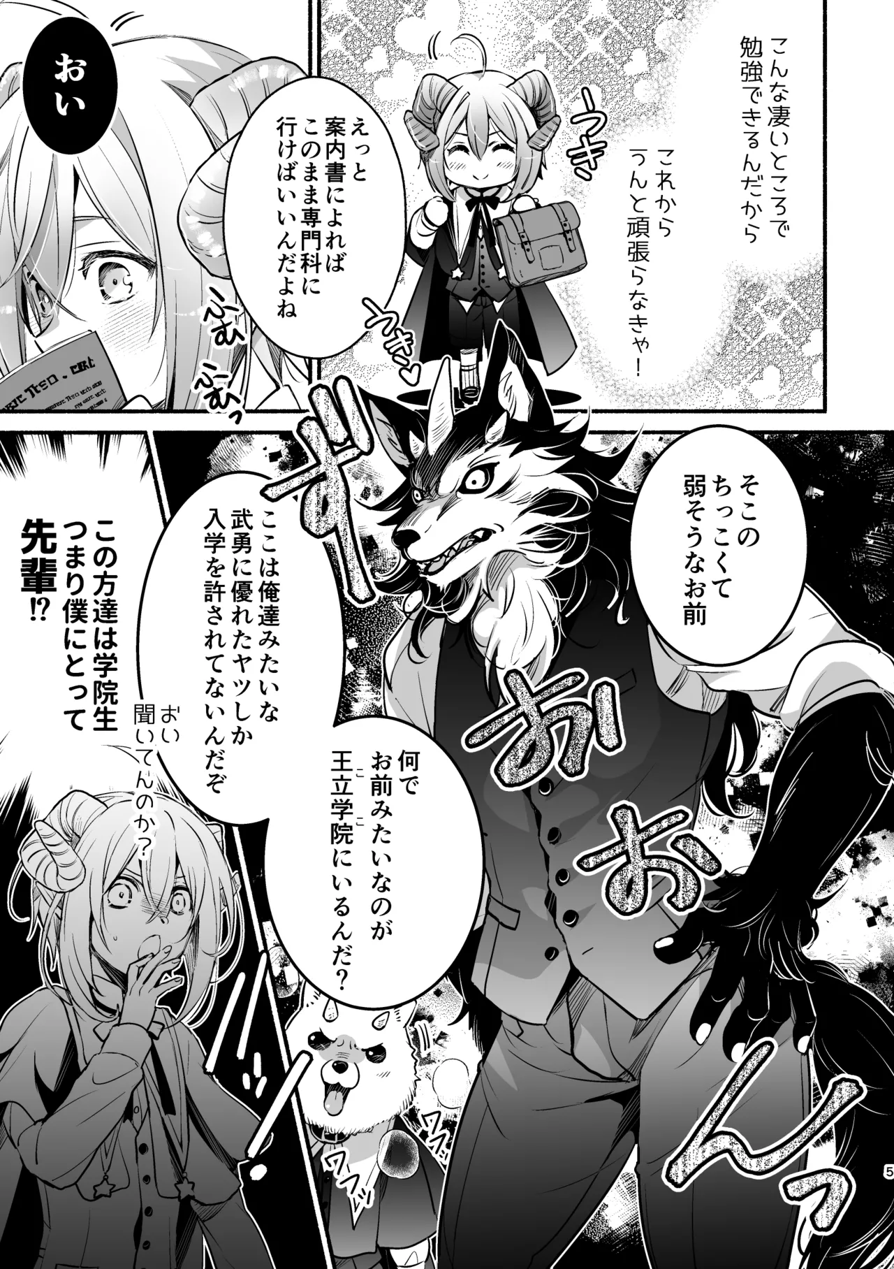 Mumaka no Inkyubasu wa Boku Hitori Deshita. page 5 full