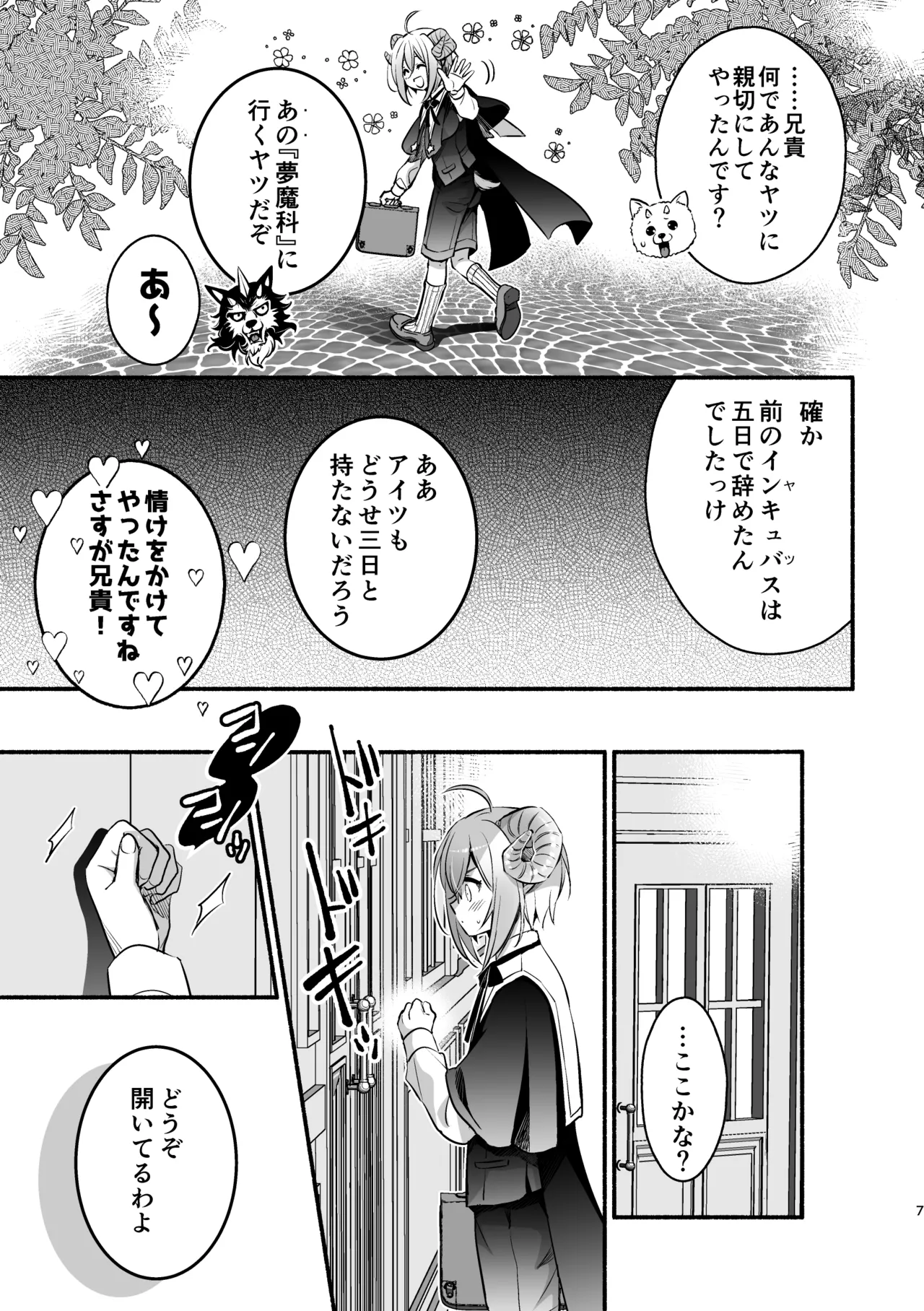 Mumaka no Inkyubasu wa Boku Hitori Deshita. page 7 full