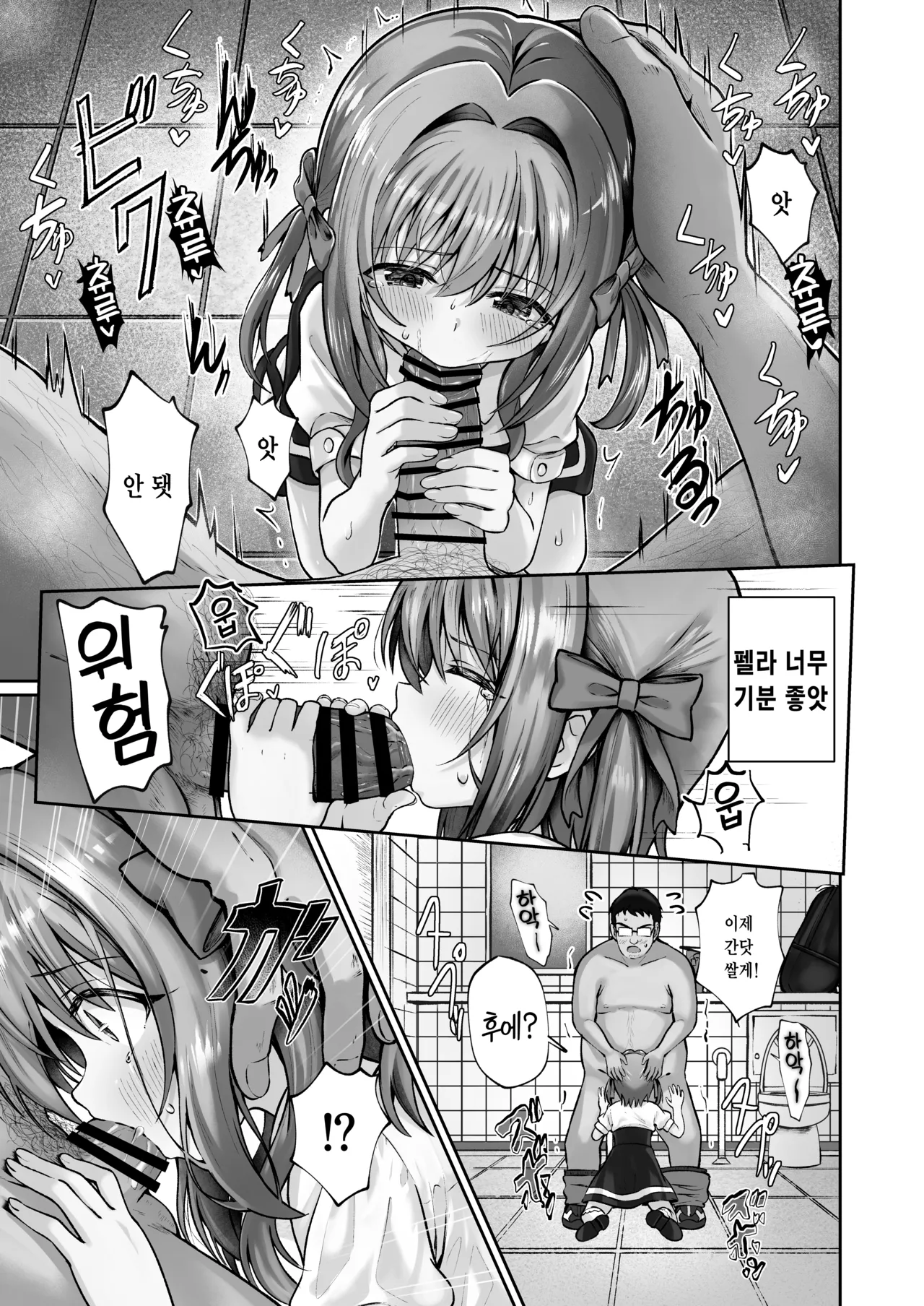 Hoshiku Nacchaimashita page 12 full