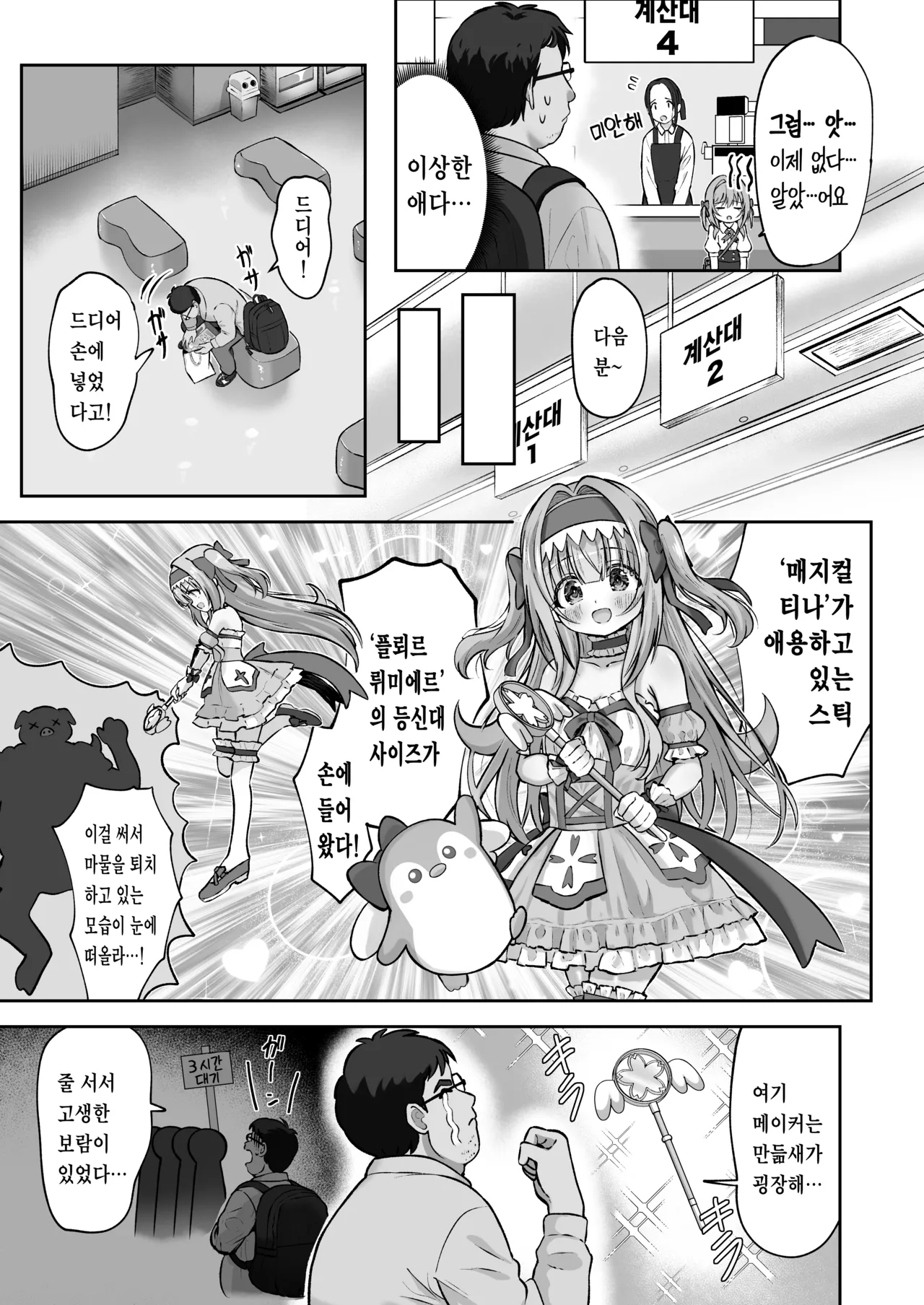 Hoshiku Nacchaimashita page 4 full