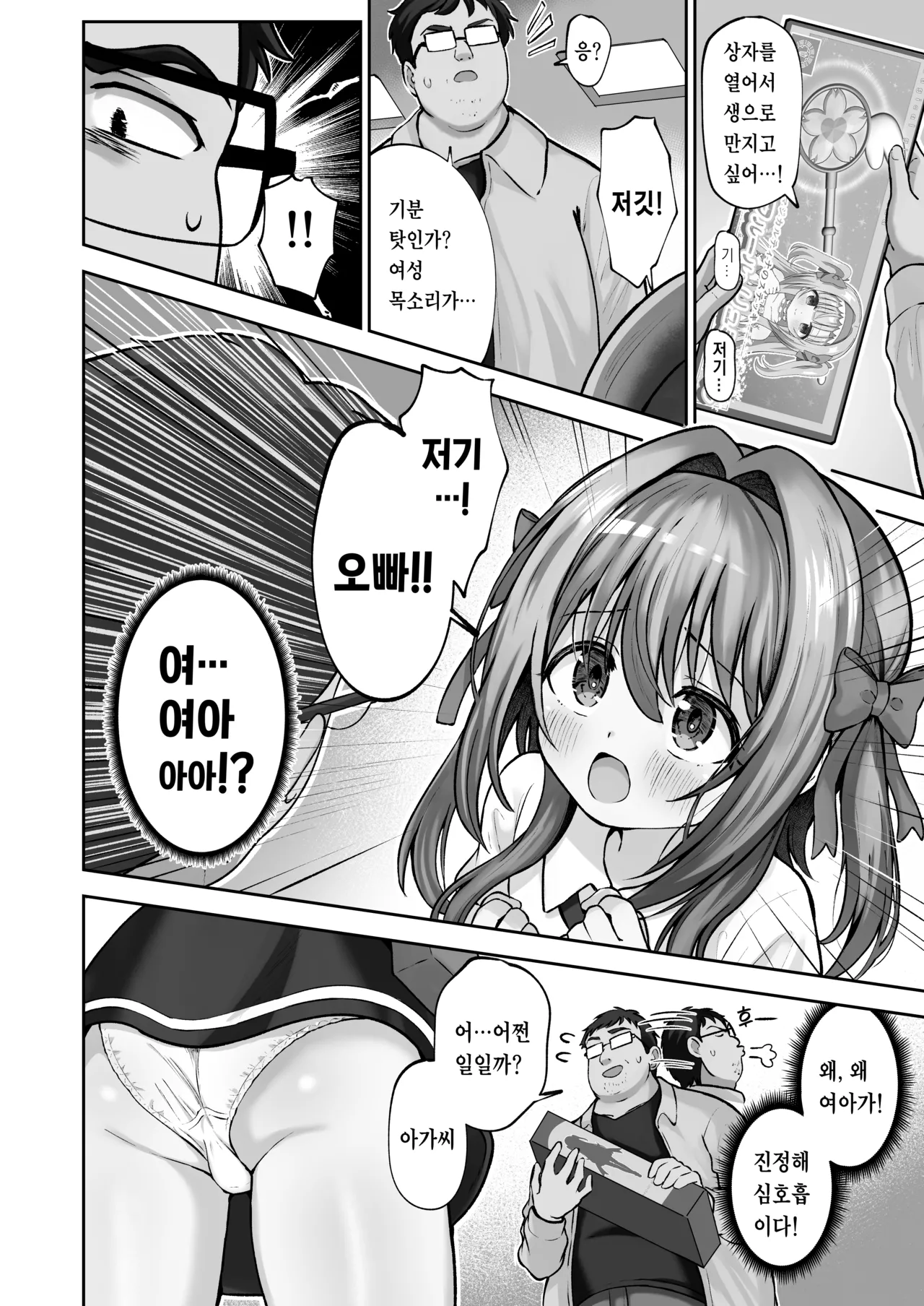 Hoshiku Nacchaimashita page 5 full