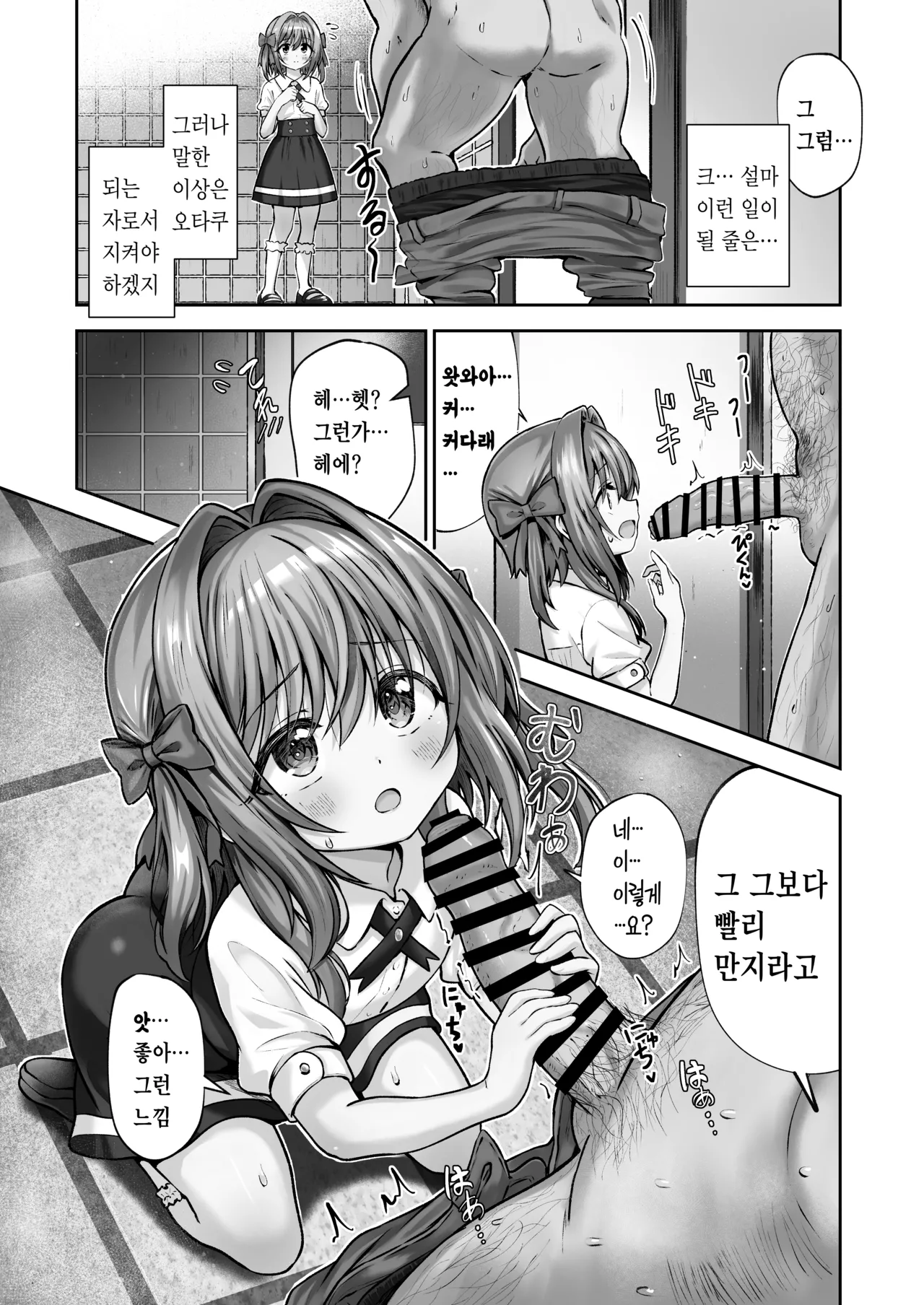 Hoshiku Nacchaimashita page 8 full