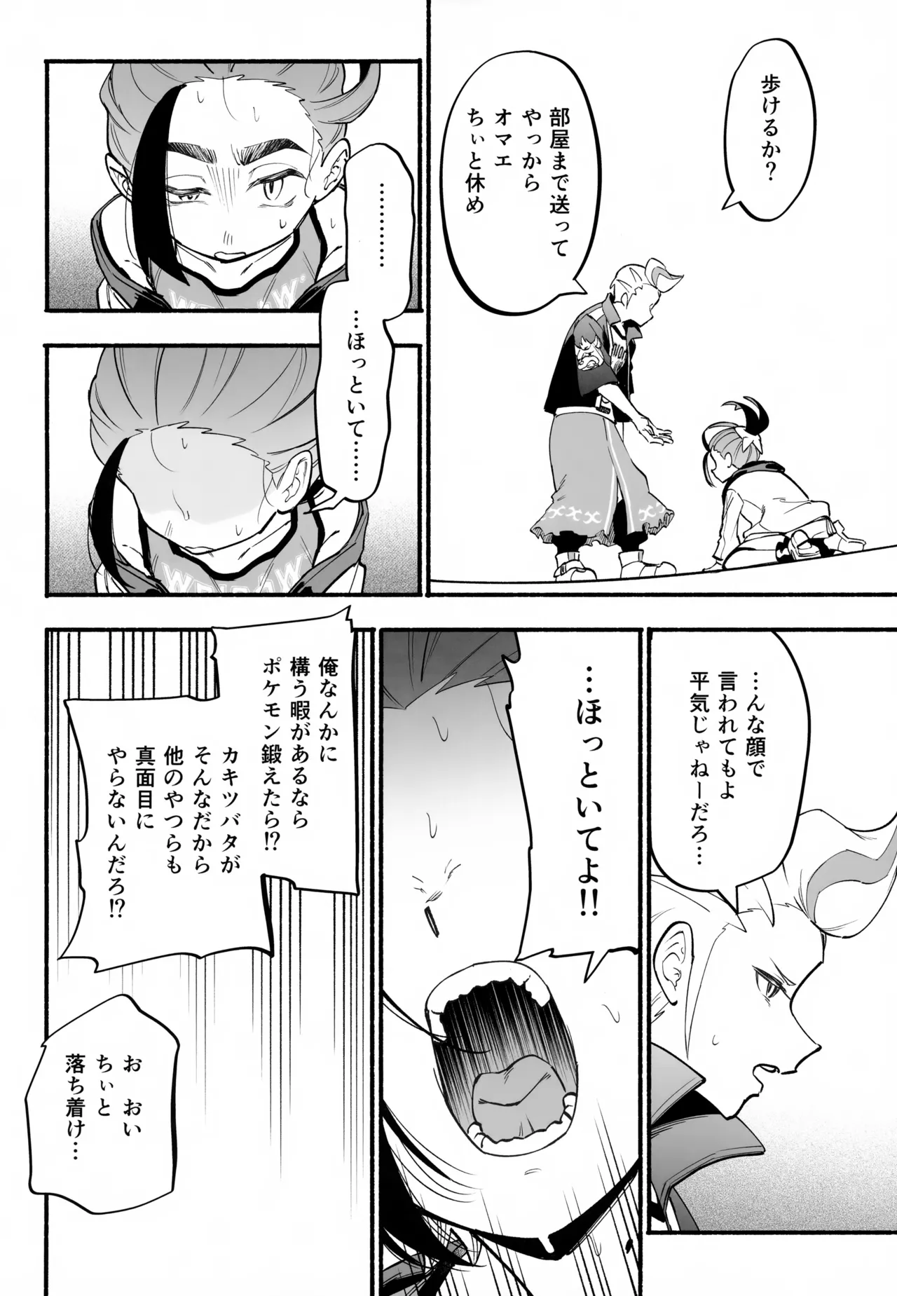 Honshin page 11 full