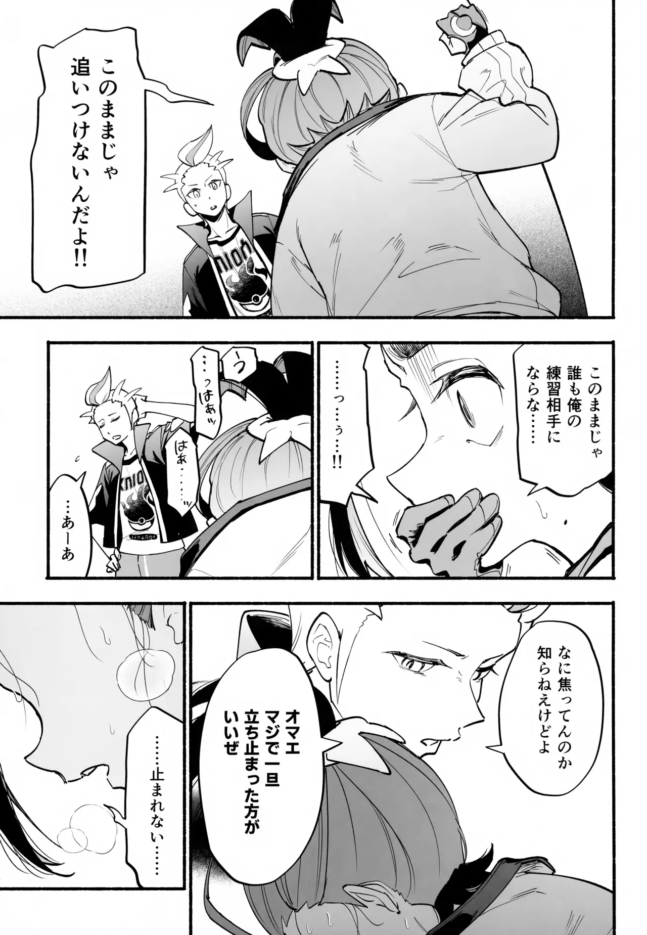 Honshin page 12 full