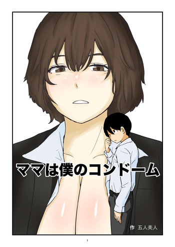 [Goninbijin] Mama wa Boku no Condom | Mom is My Condom [Giras] cover