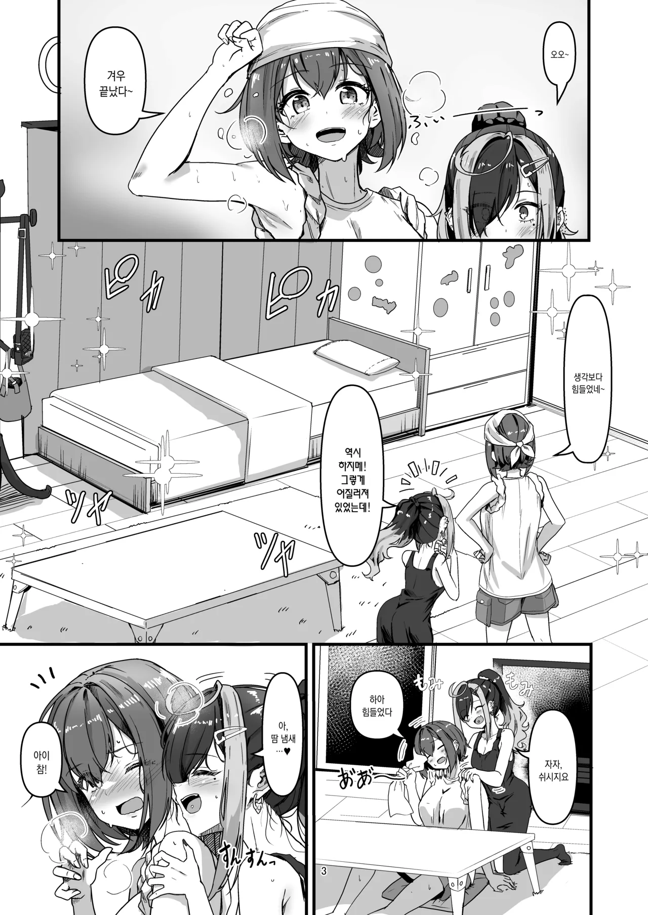 Nani ga Haeta Hajime 3.5 | 무언가 자라난 하지메 3.5 page 3 full