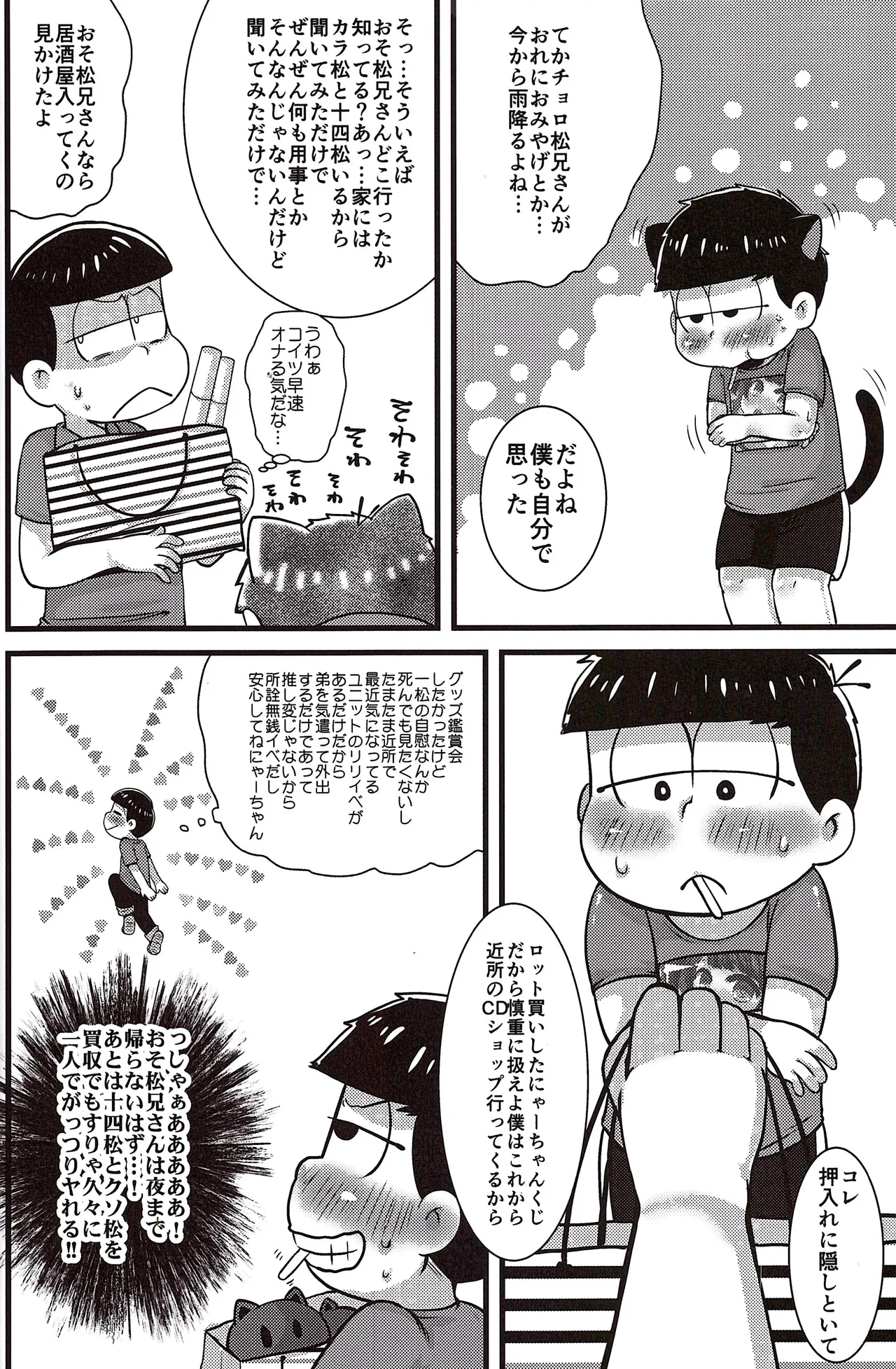 Sadistic Blue! page 11 full