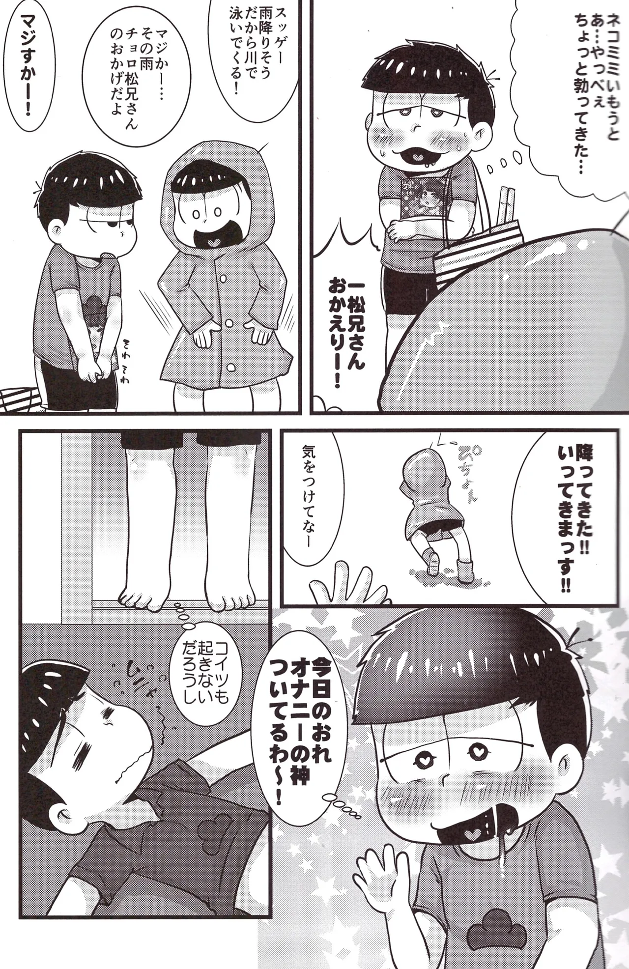 Sadistic Blue! page 12 full