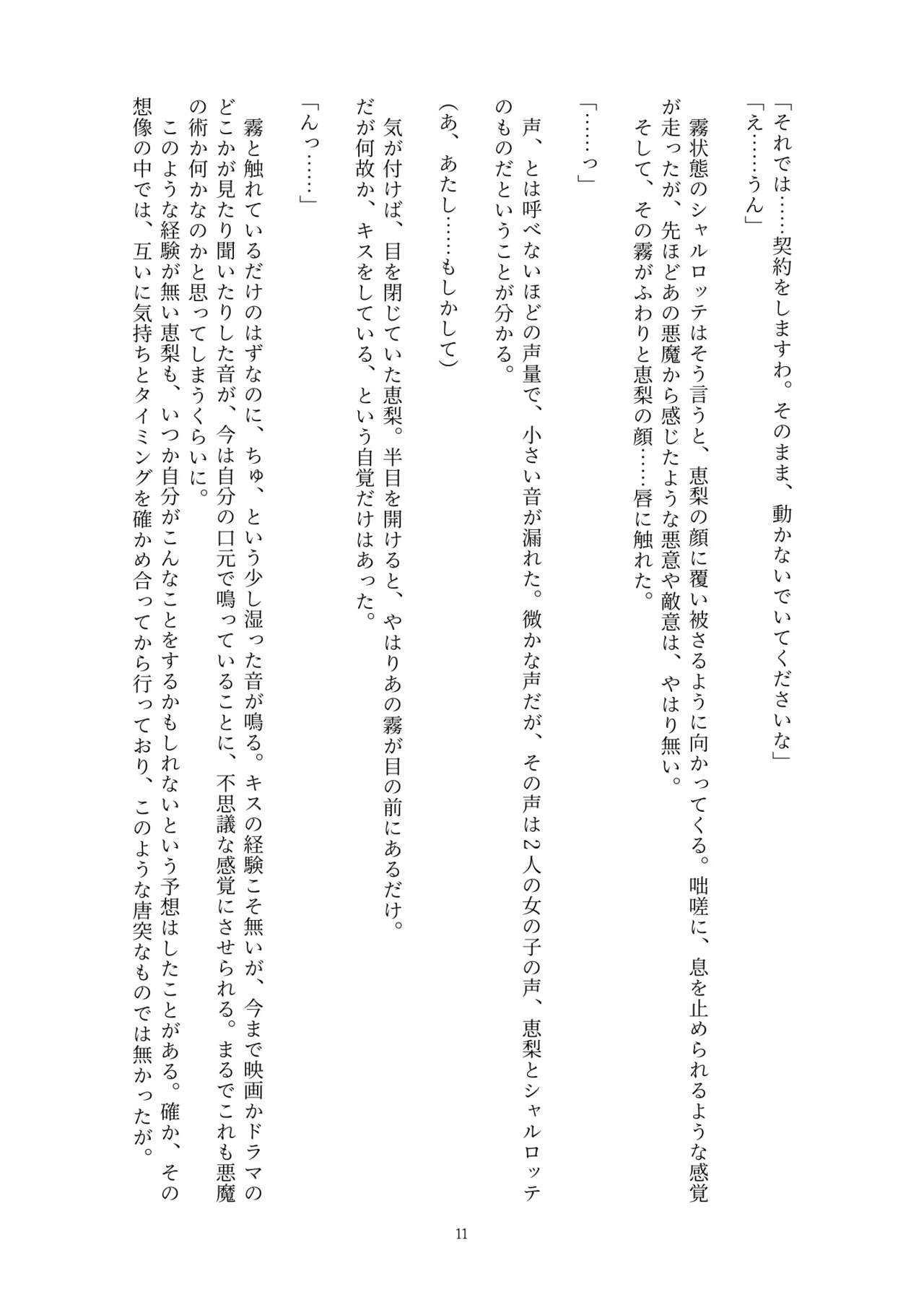 Mahou Shoujo Schwarz Eris ~Chi o Hau Kyousei, Odaku Eki ni Mamireru Shiroi Hada~ page 11 full