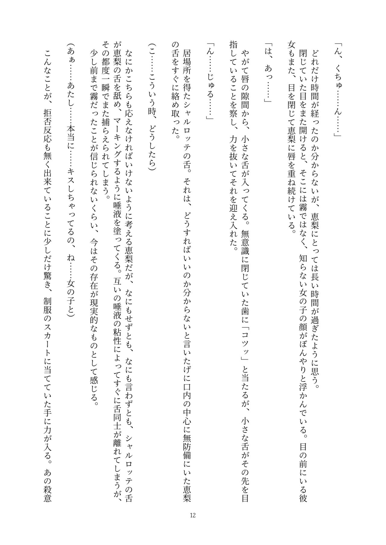 Mahou Shoujo Schwarz Eris ~Chi o Hau Kyousei, Odaku Eki ni Mamireru Shiroi Hada~ page 12 full