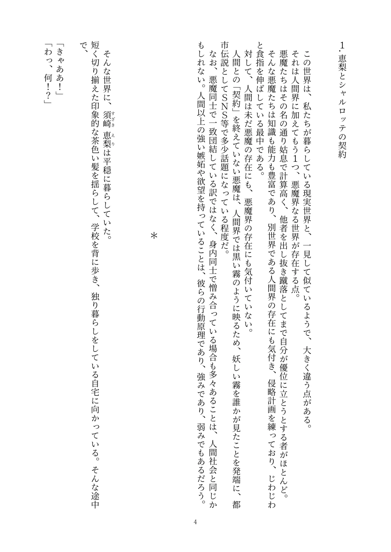 Mahou Shoujo Schwarz Eris ~Chi o Hau Kyousei, Odaku Eki ni Mamireru Shiroi Hada~ page 4 full