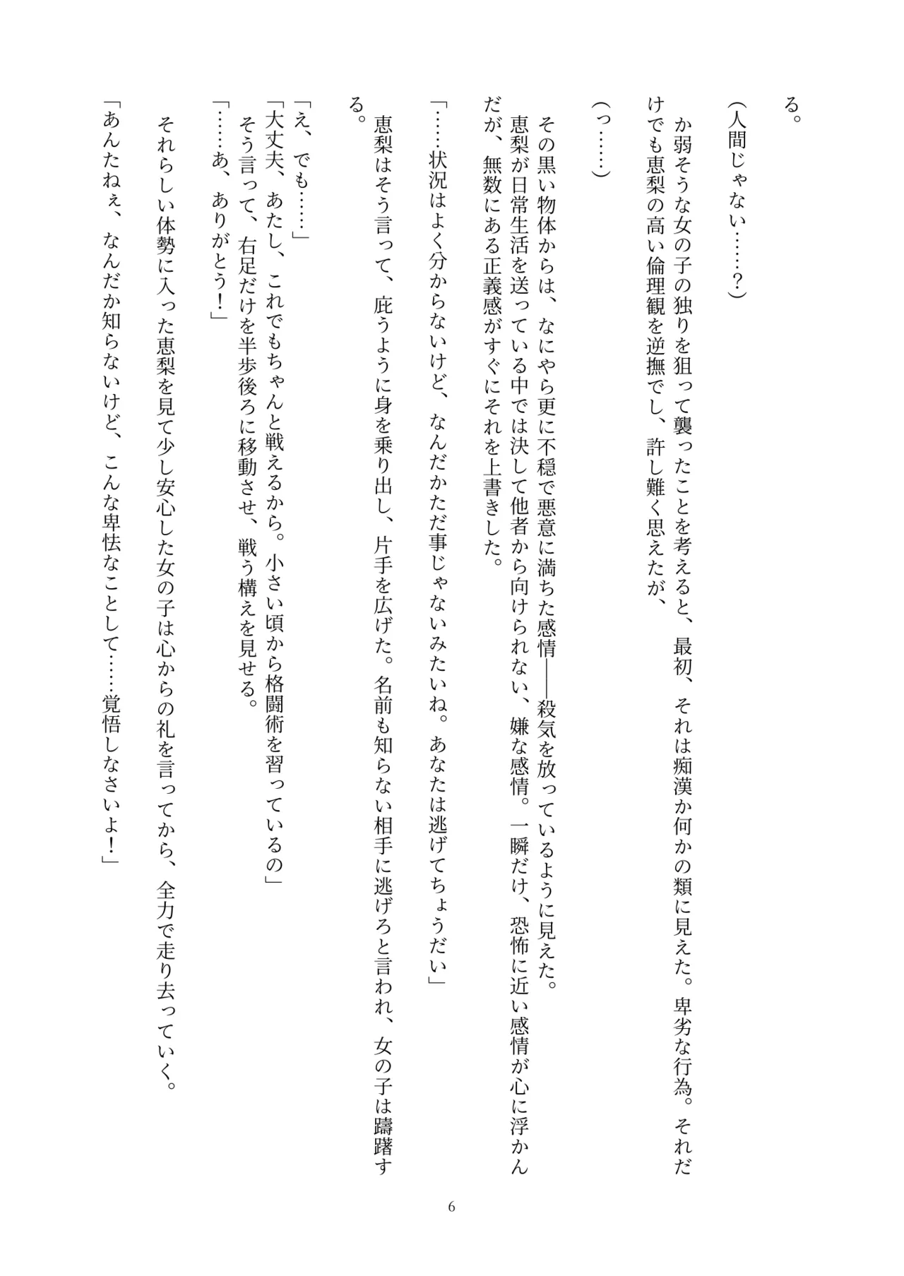 Mahou Shoujo Schwarz Eris ~Chi o Hau Kyousei, Odaku Eki ni Mamireru Shiroi Hada~ page 6 full
