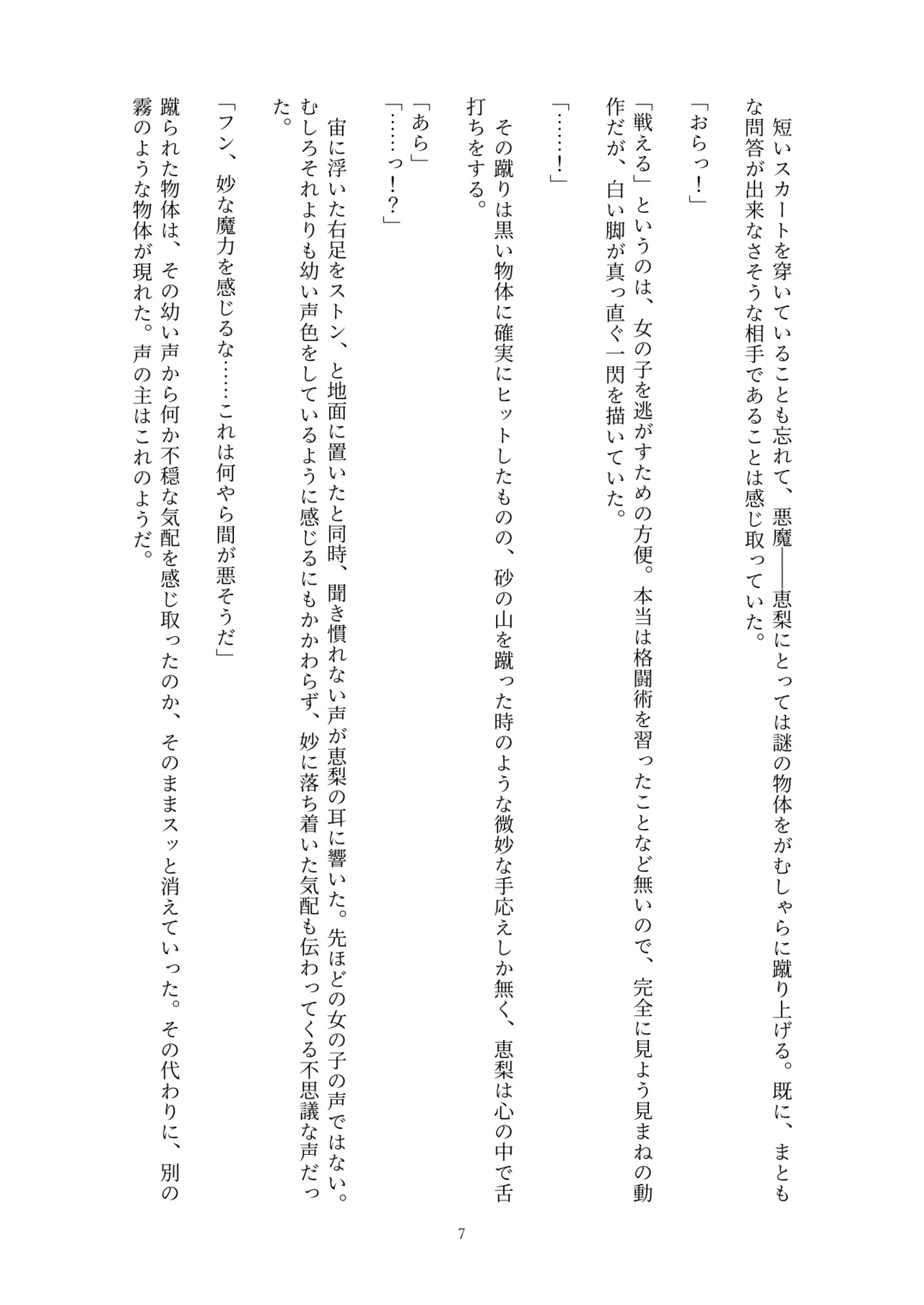 Mahou Shoujo Schwarz Eris ~Chi o Hau Kyousei, Odaku Eki ni Mamireru Shiroi Hada~ page 7 full