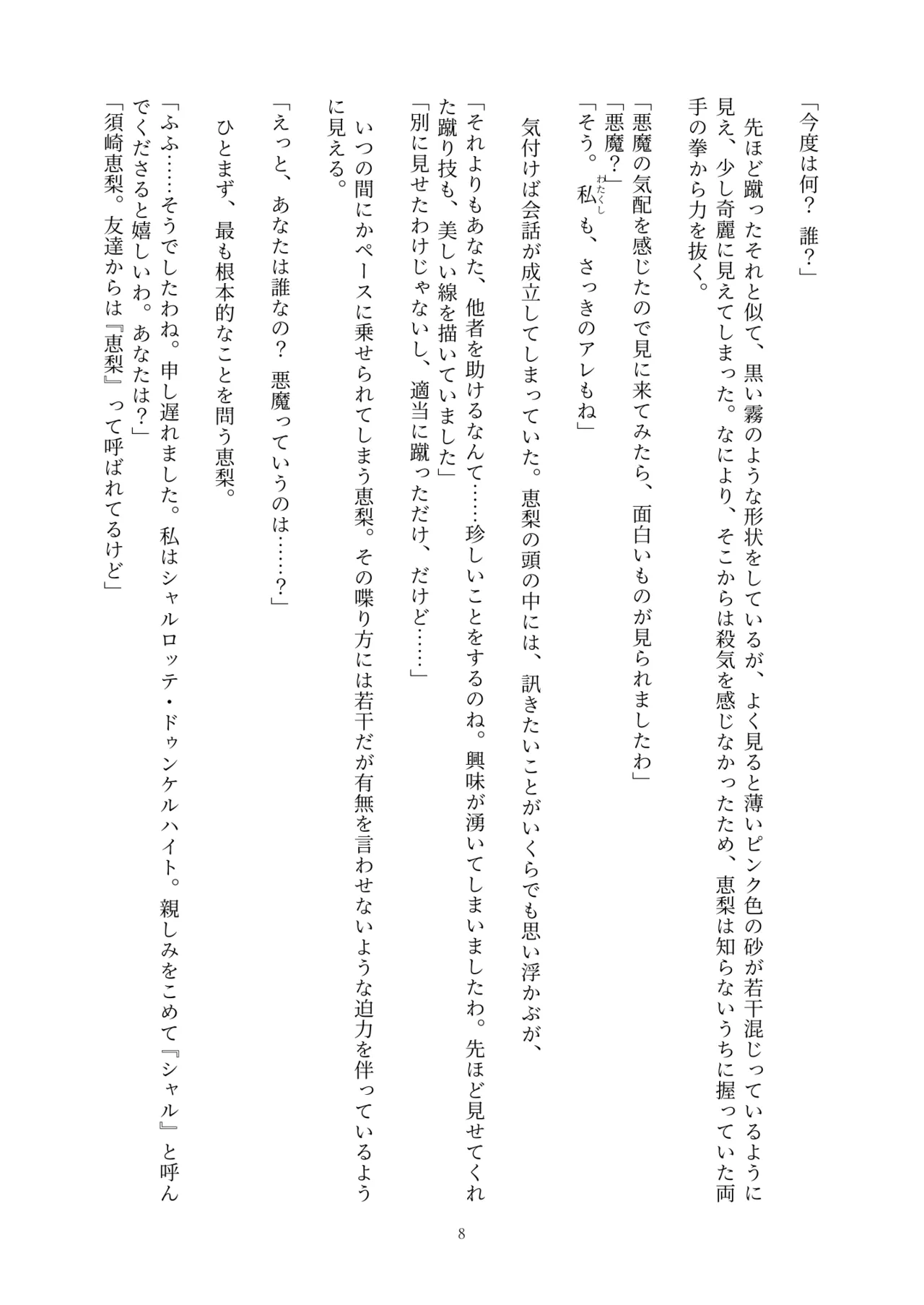 Mahou Shoujo Schwarz Eris ~Chi o Hau Kyousei, Odaku Eki ni Mamireru Shiroi Hada~ page 8 full