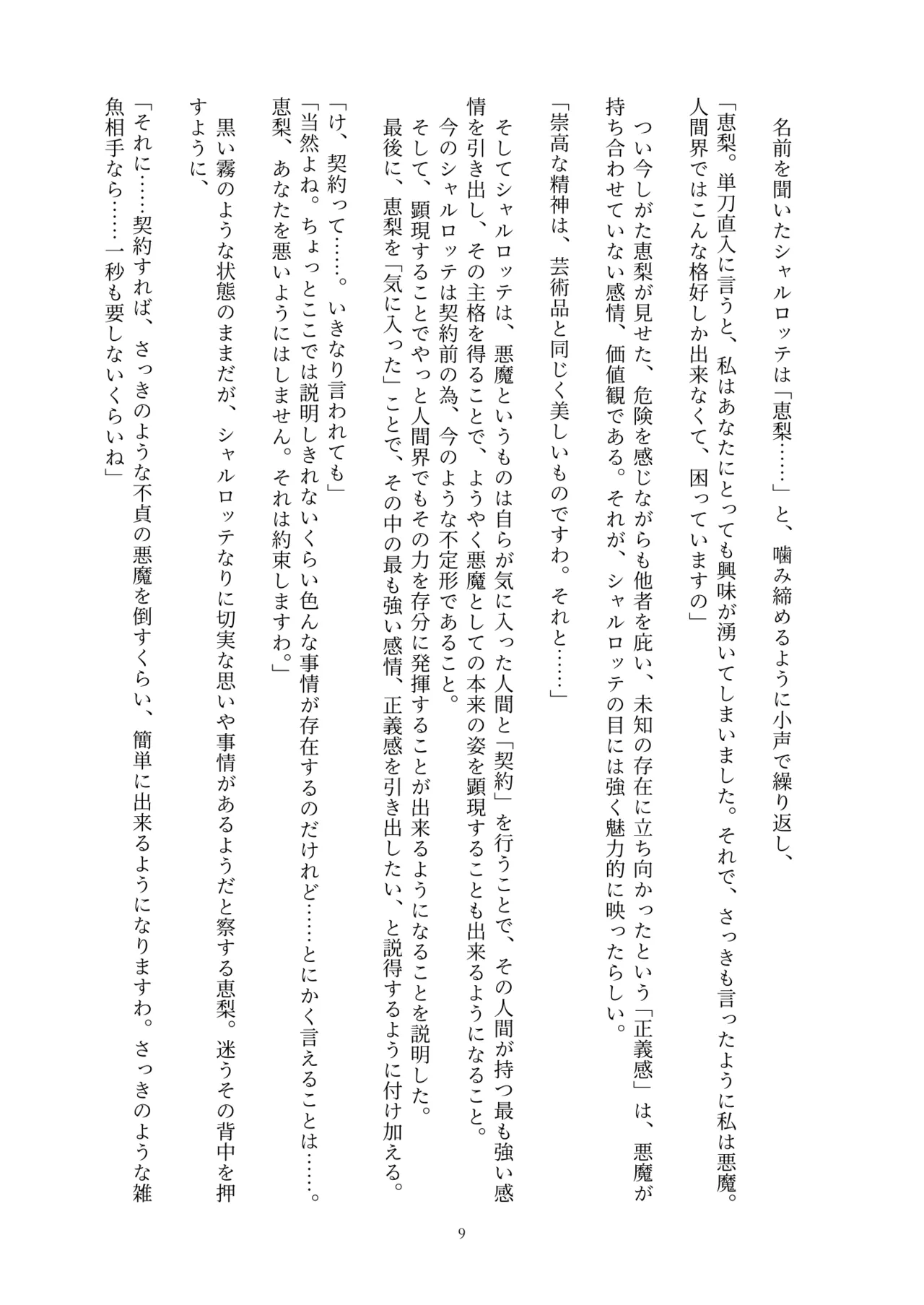 Mahou Shoujo Schwarz Eris ~Chi o Hau Kyousei, Odaku Eki ni Mamireru Shiroi Hada~ page 9 full