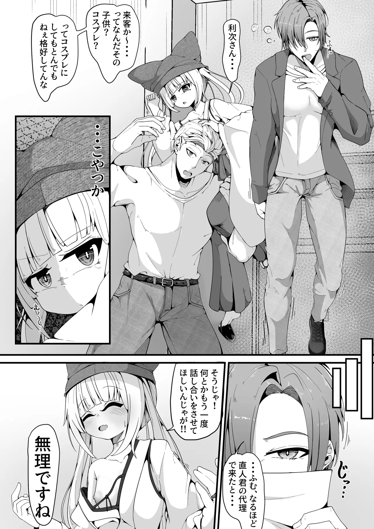 さようなら、お狐様 page 8 full