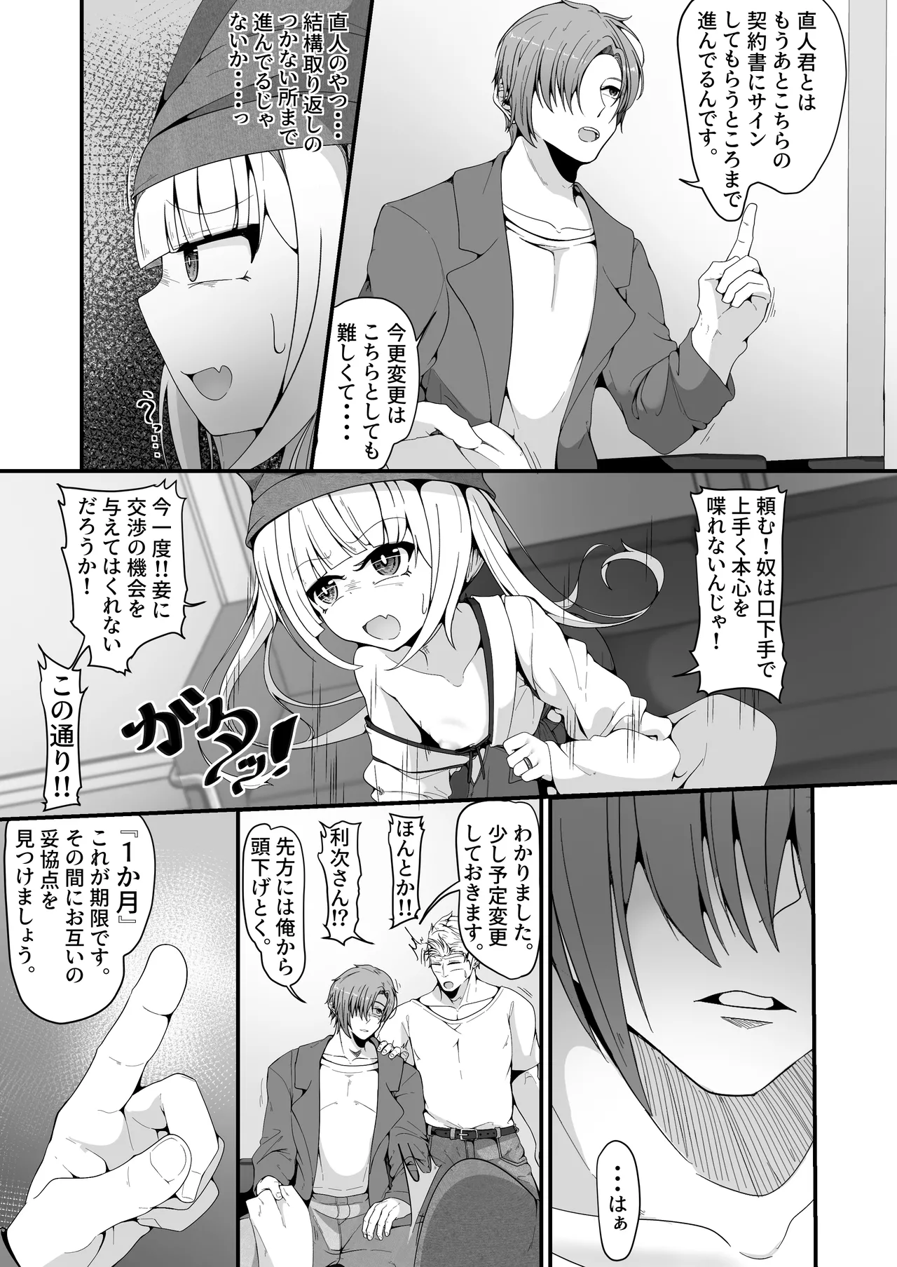 さようなら、お狐様 page 9 full