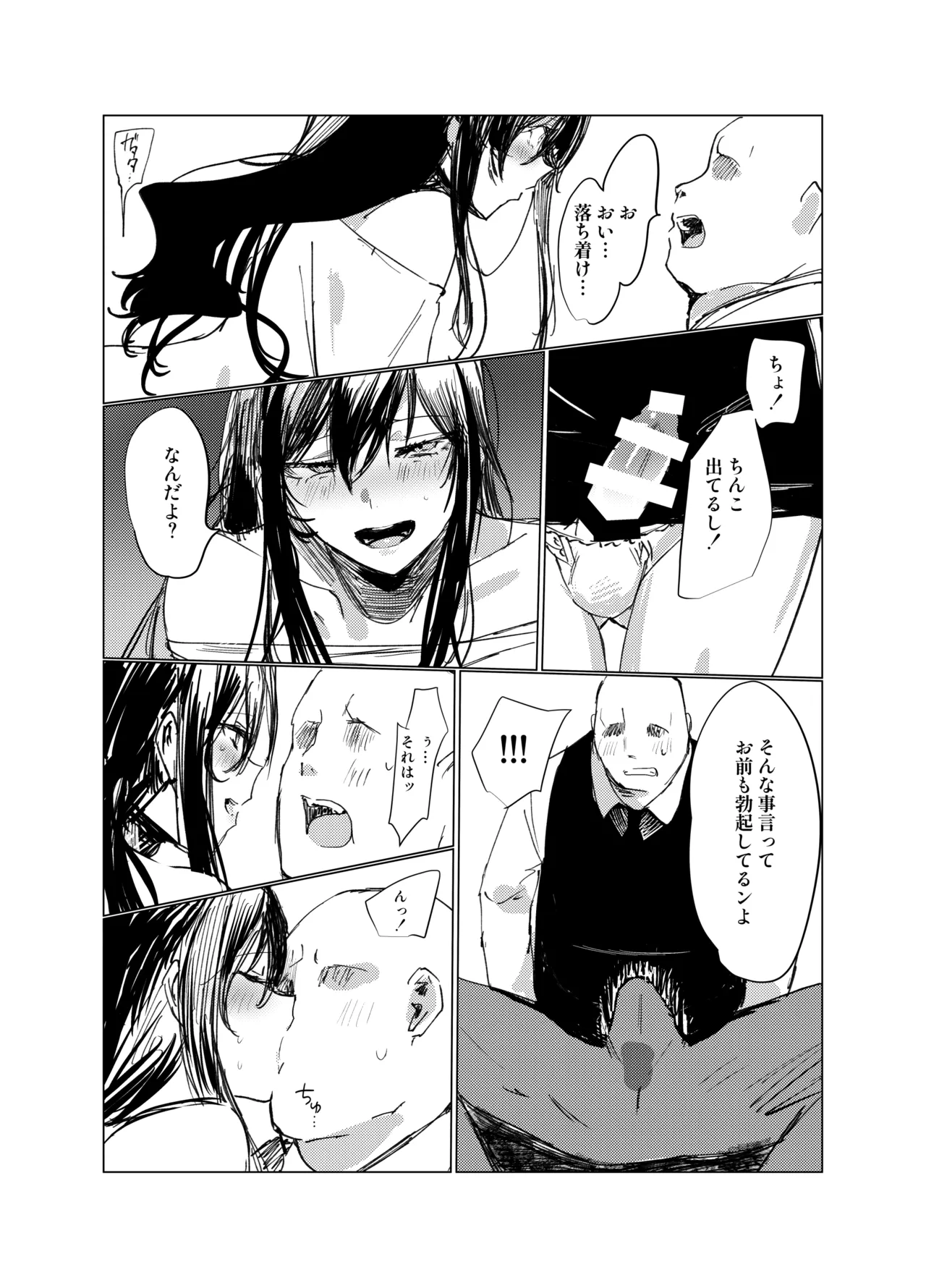 嫌われ者の俺がなぜかクラスの人気者の男子に懐かれている page 11 full