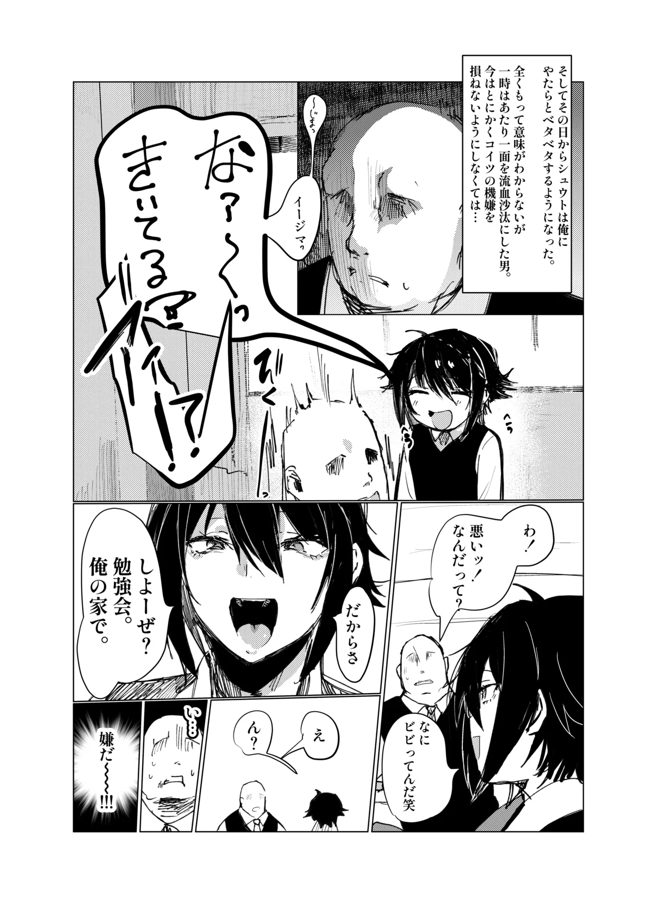 嫌われ者の俺がなぜかクラスの人気者の男子に懐かれている page 4 full