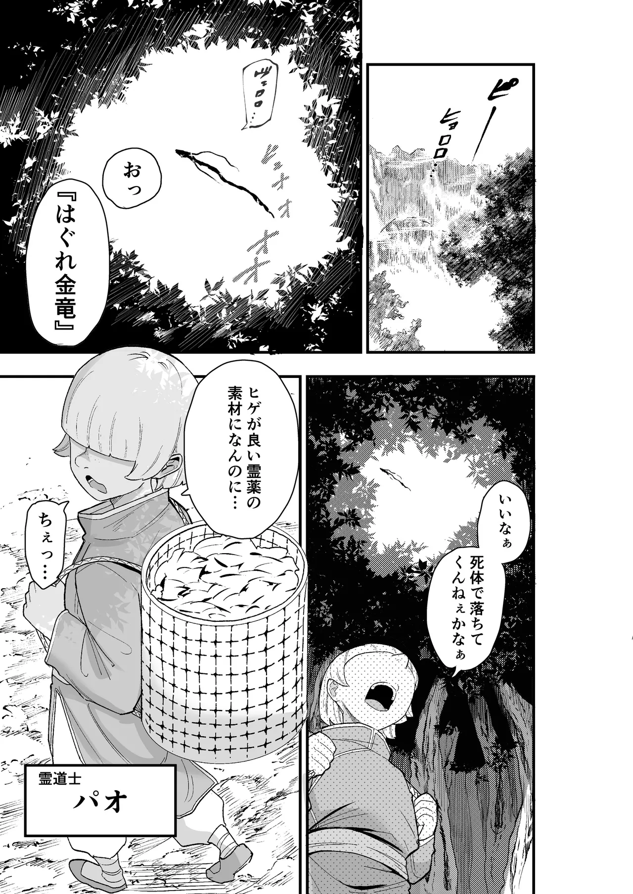 死亡淫戯 調伏失敗！？メカクレキョンシー page 4 full