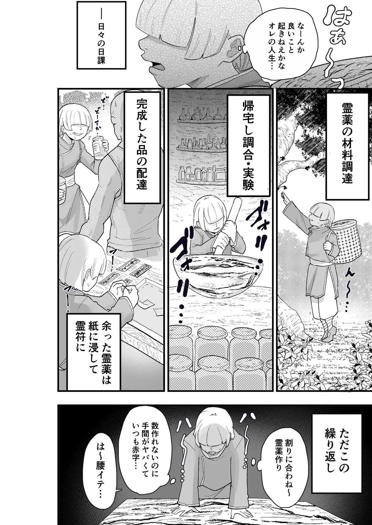 死亡淫戯 調伏失敗！？メカクレキョンシー page 5 full