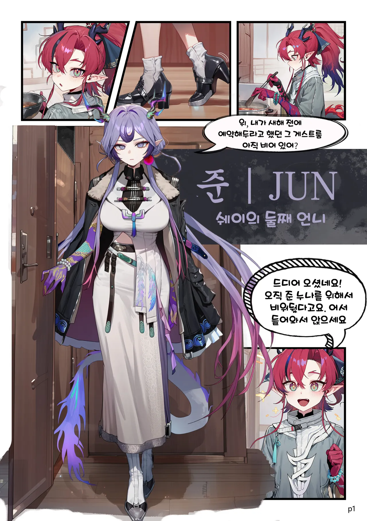 Sui Family Dinner II page 1 full